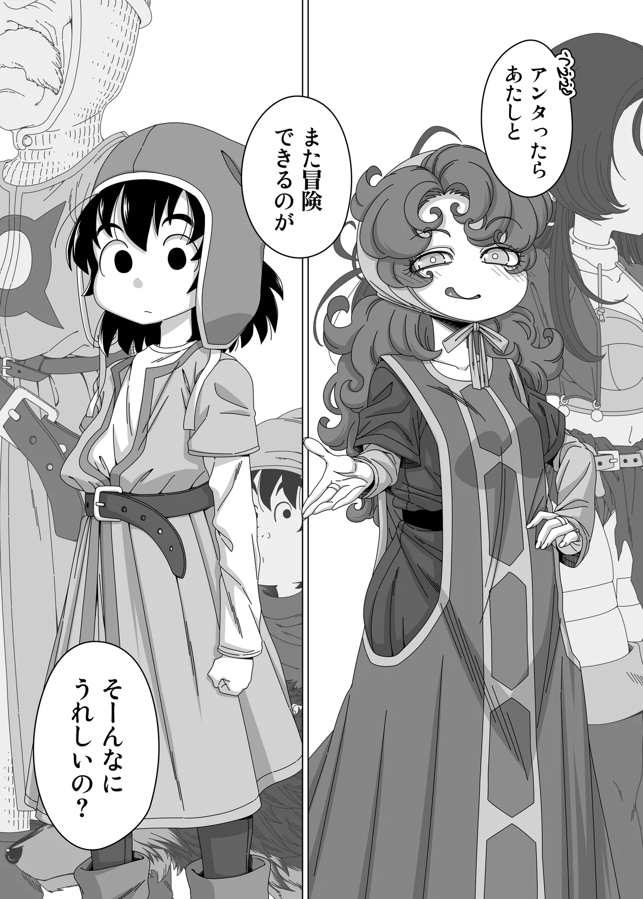 やっぱりあんたはあたしがそばにいないとダメね♥ - page2