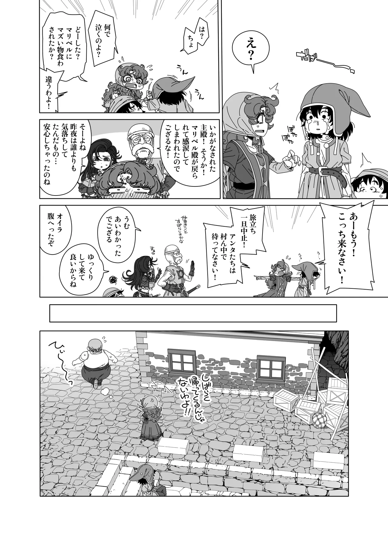 やっぱりあんたはあたしがそばにいないとダメね♥ - page3