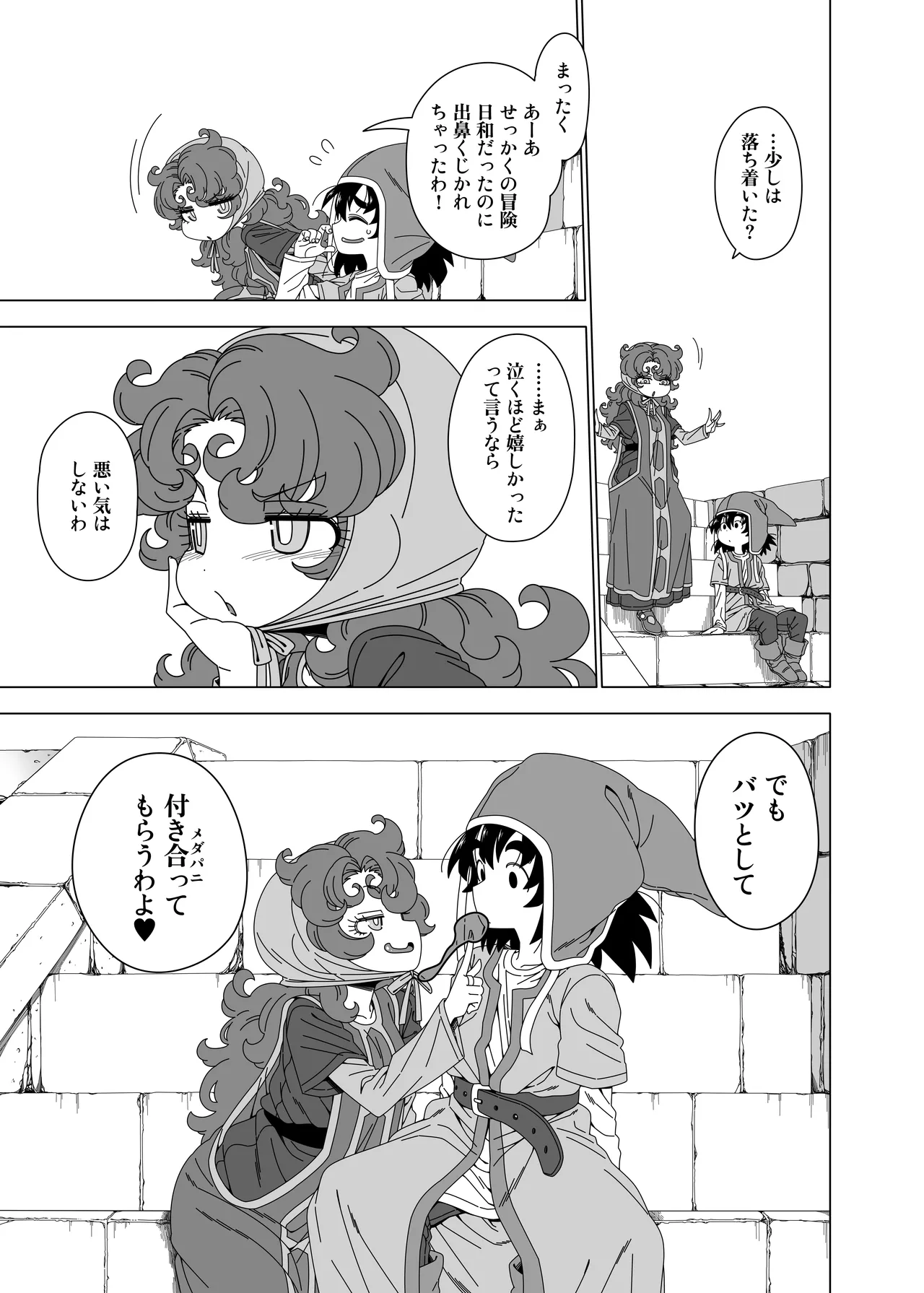 やっぱりあんたはあたしがそばにいないとダメね♥ - page4