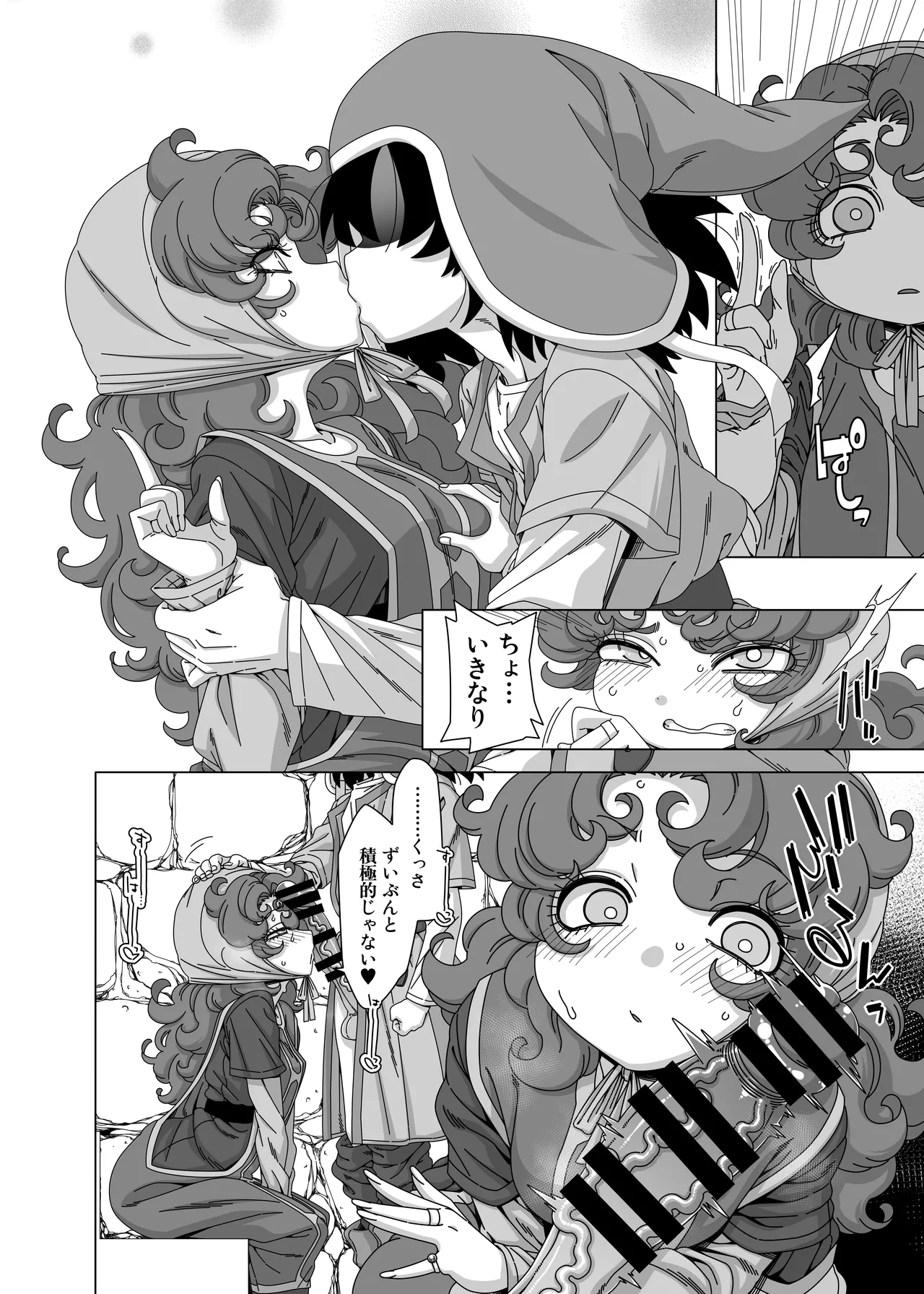 やっぱりあんたはあたしがそばにいないとダメね♥ - page5