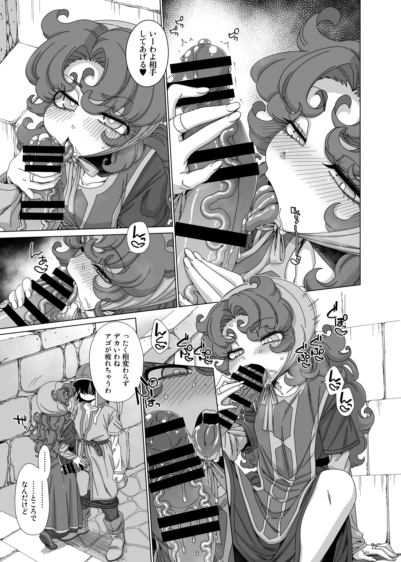 やっぱりあんたはあたしがそばにいないとダメね♥ - page6