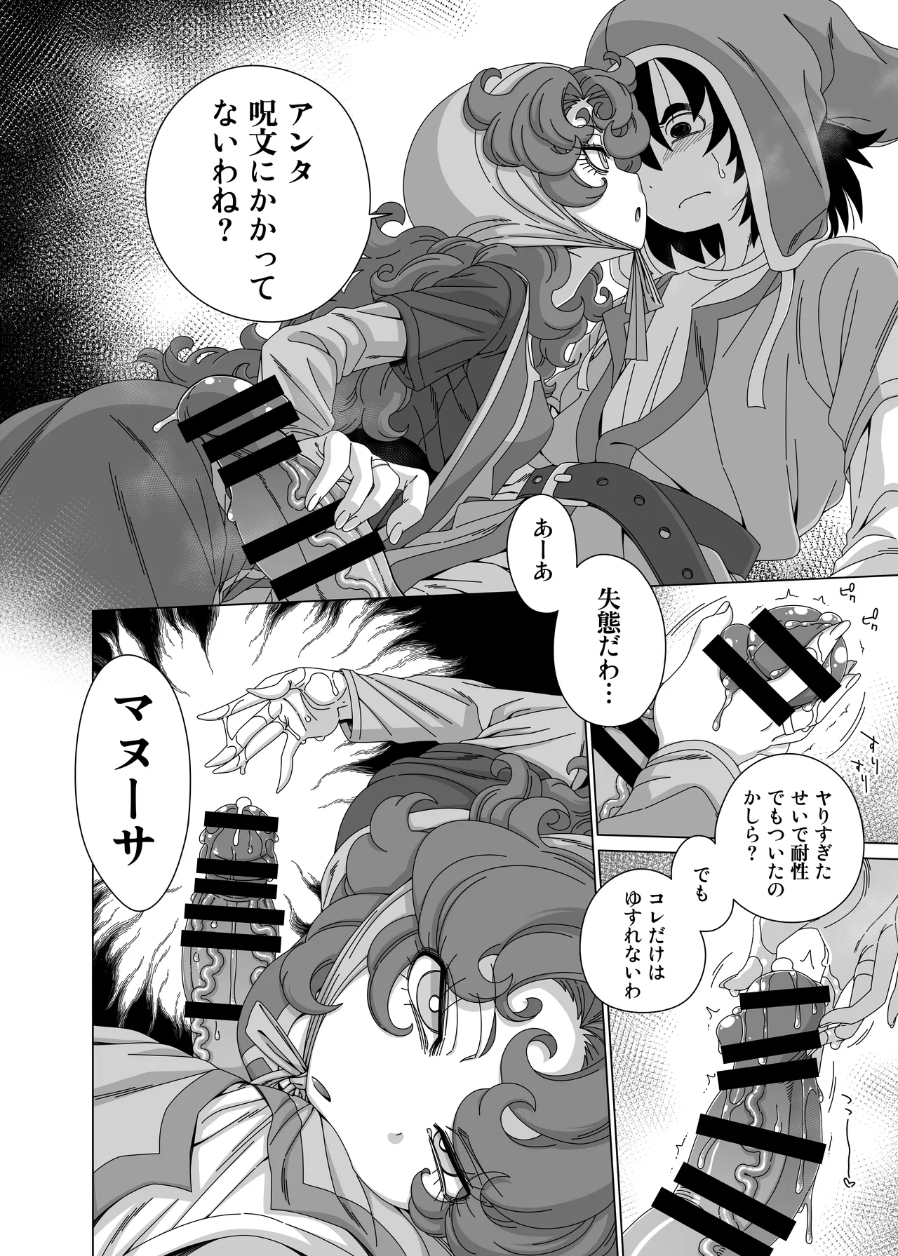 やっぱりあんたはあたしがそばにいないとダメね♥ - page7
