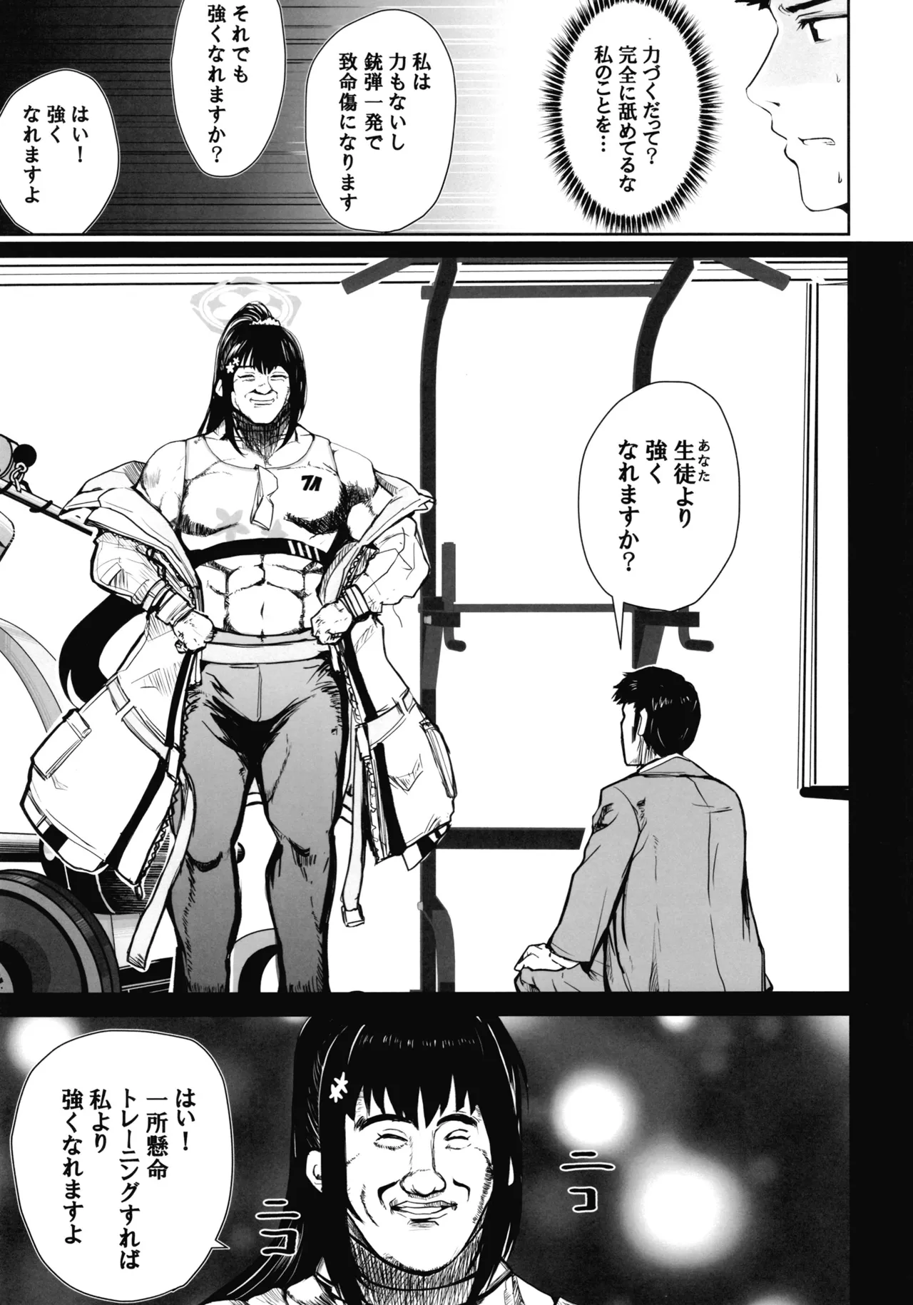 先生のことが大大大大大好きな100人の生徒から逃げ切れ3 - page10