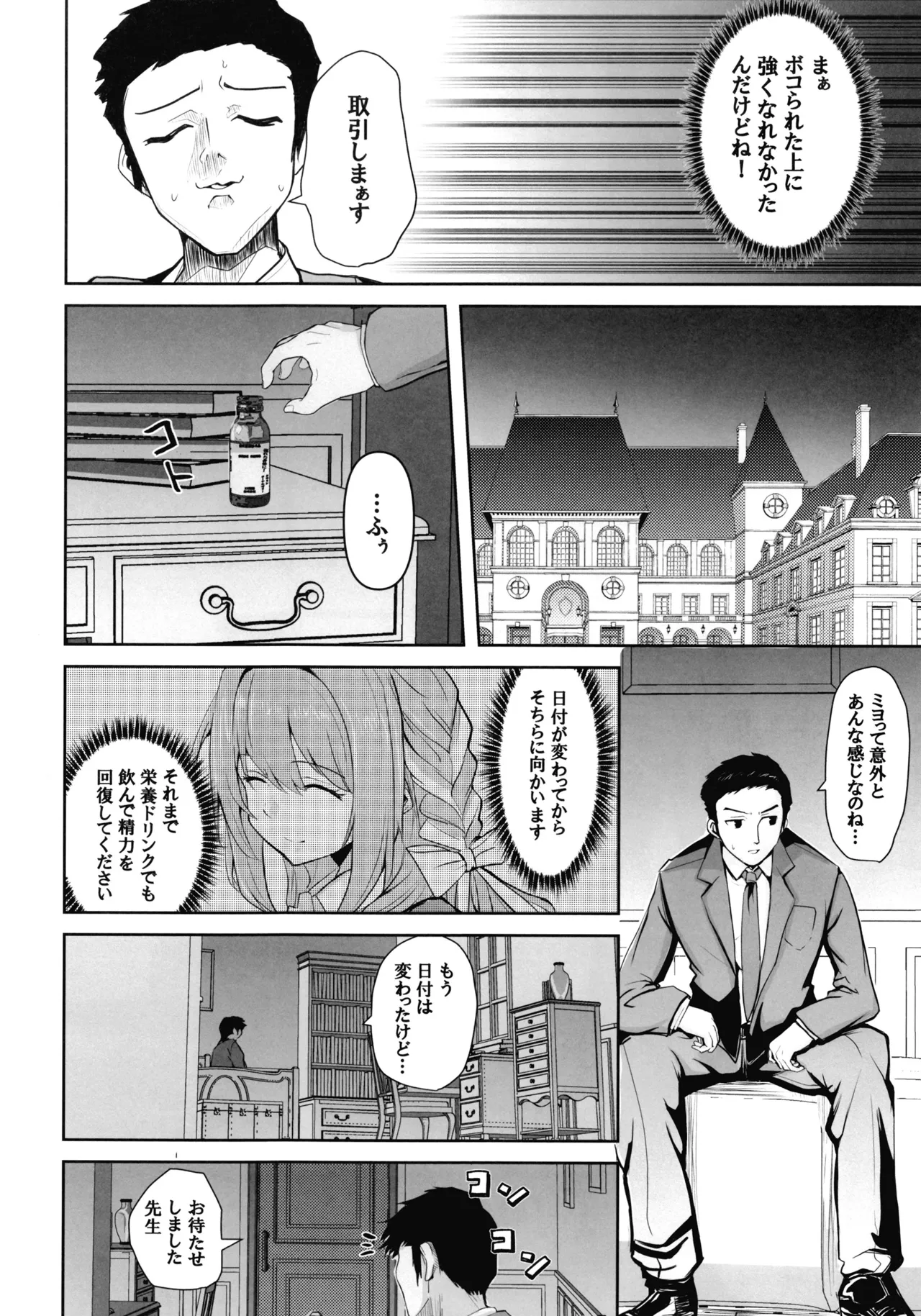 先生のことが大大大大大好きな100人の生徒から逃げ切れ3 - page11