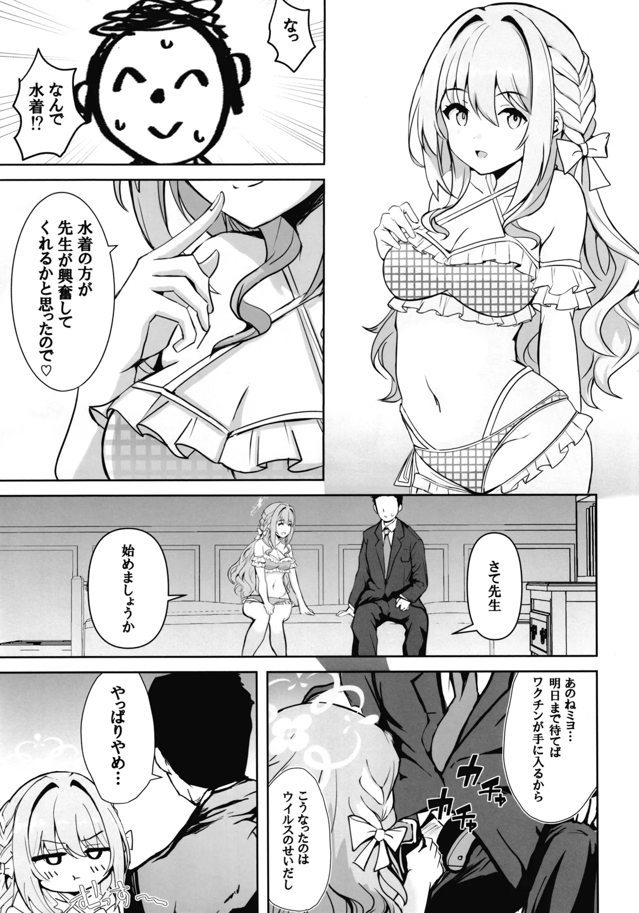 先生のことが大大大大大好きな100人の生徒から逃げ切れ3 - page12