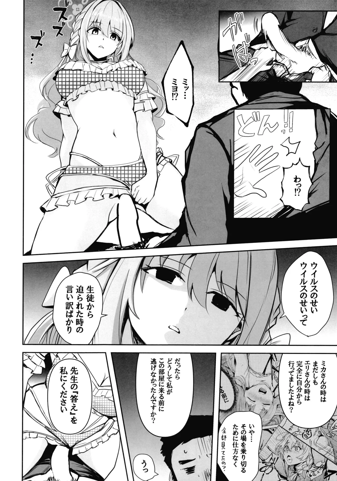先生のことが大大大大大好きな100人の生徒から逃げ切れ3 - page13