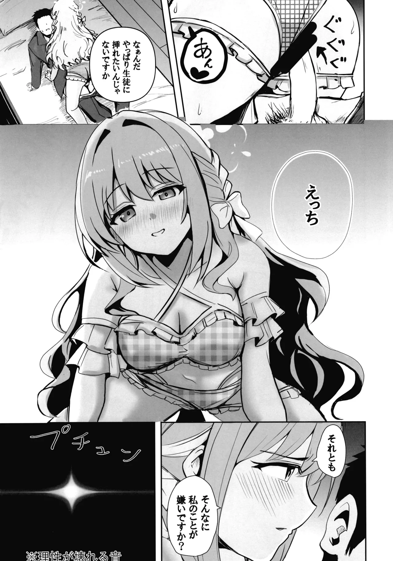 先生のことが大大大大大好きな100人の生徒から逃げ切れ3 - page14