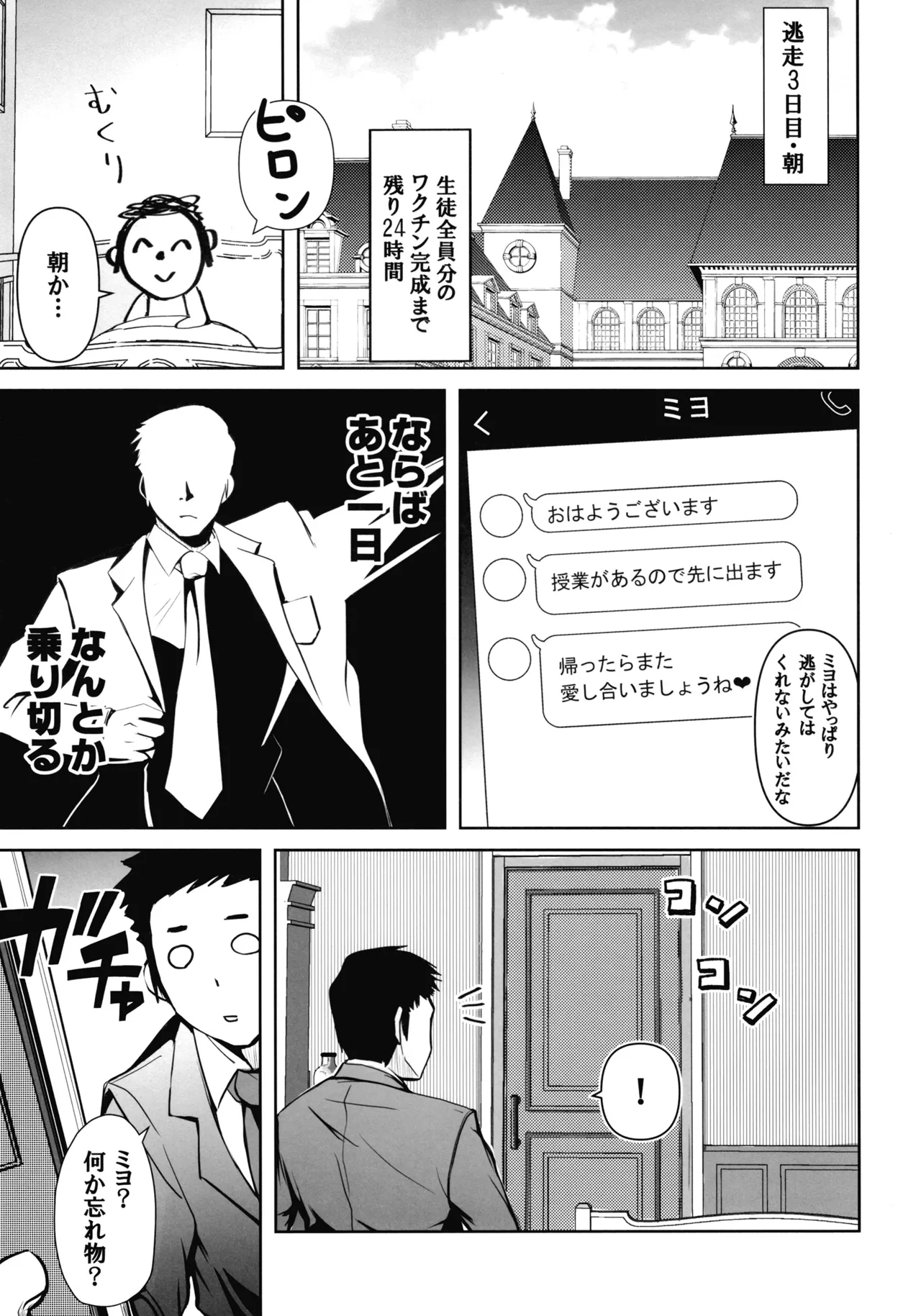 先生のことが大大大大大好きな100人の生徒から逃げ切れ3 - page18