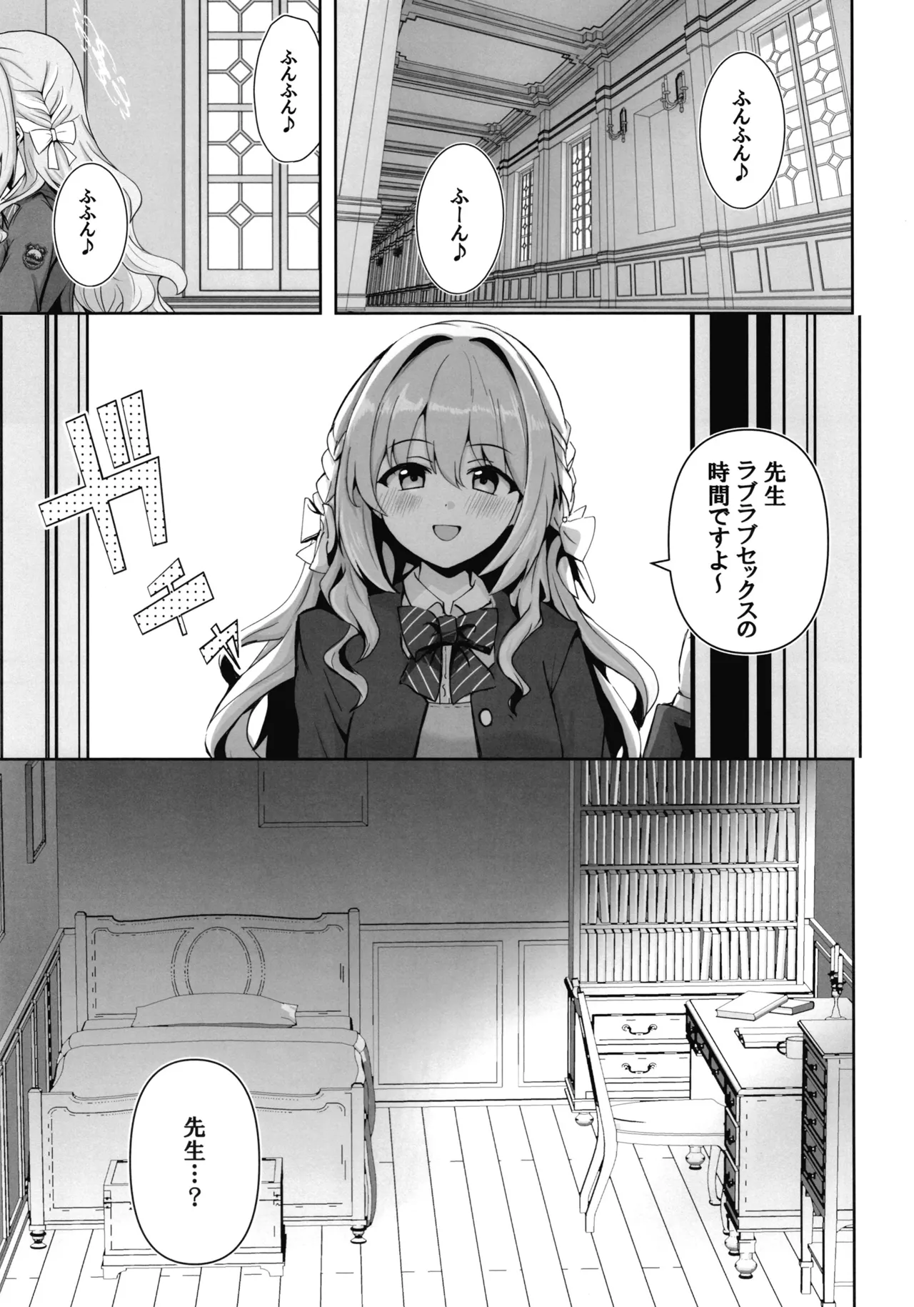 先生のことが大大大大大好きな100人の生徒から逃げ切れ3 - page20
