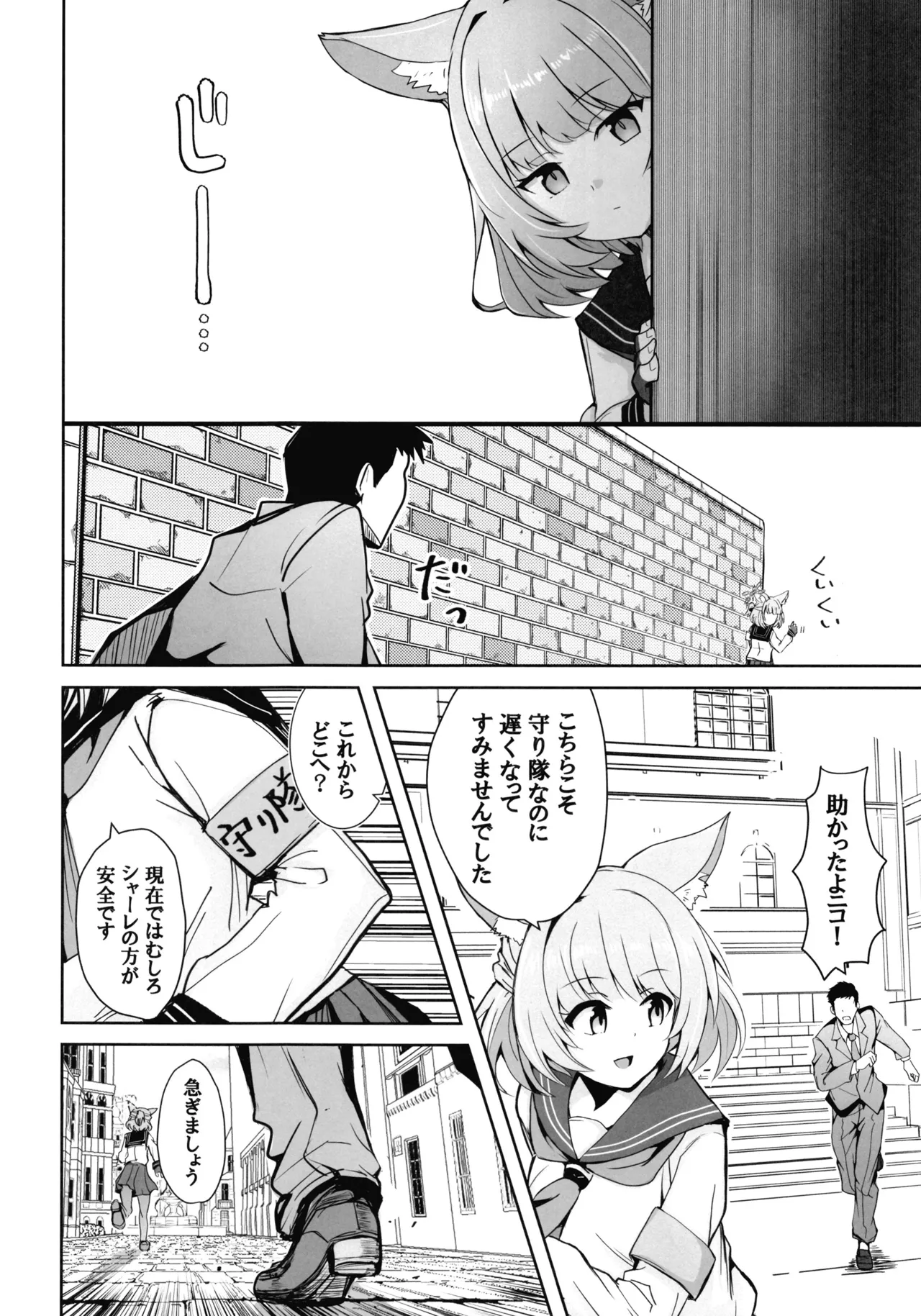 先生のことが大大大大大好きな100人の生徒から逃げ切れ3 - page21