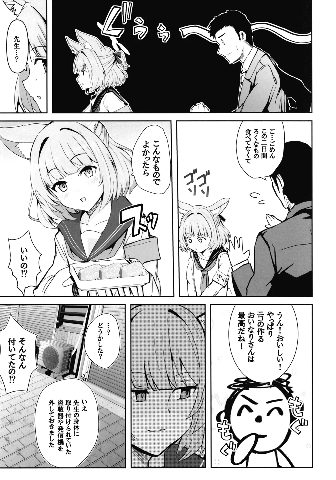 先生のことが大大大大大好きな100人の生徒から逃げ切れ3 - page22