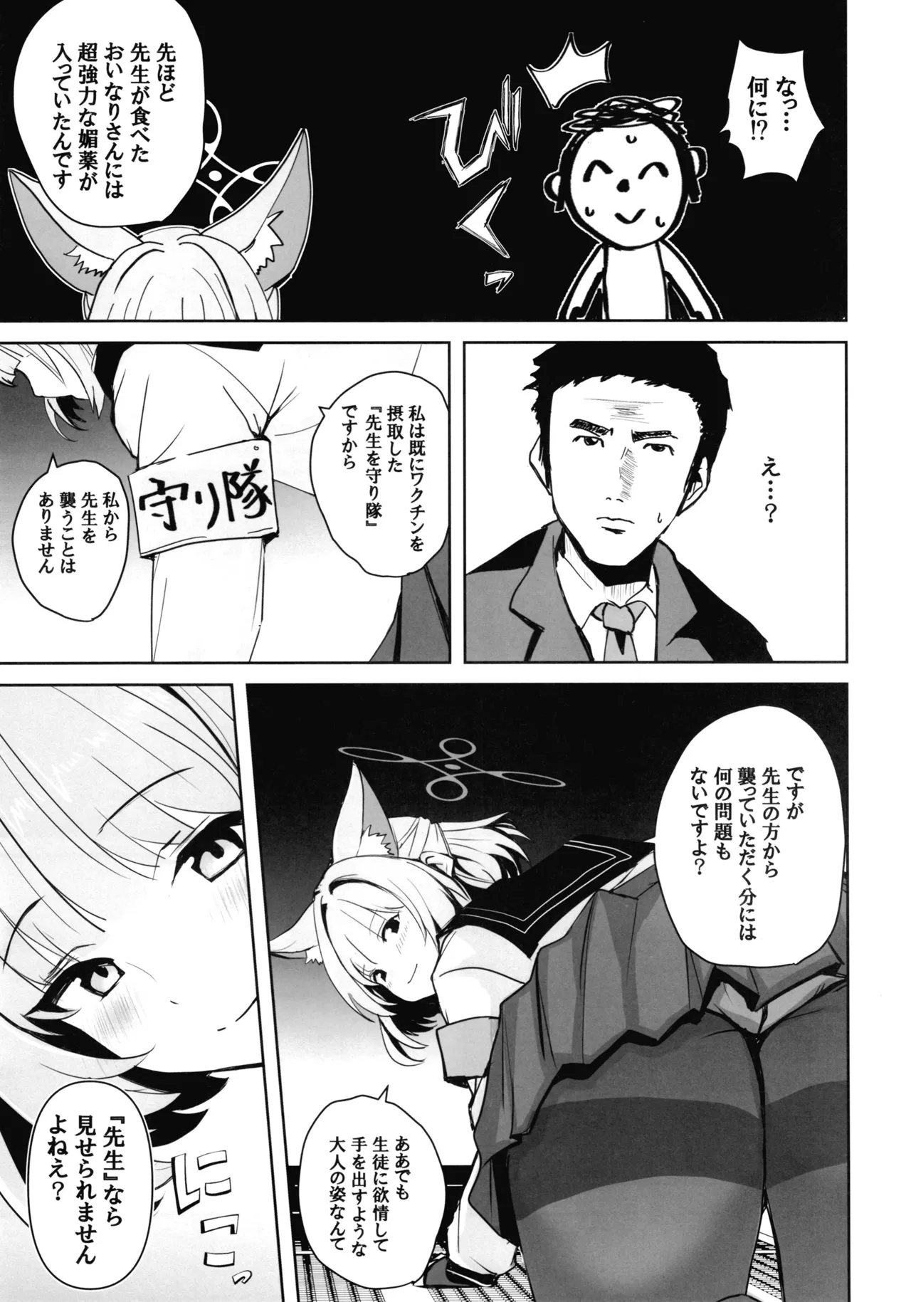 先生のことが大大大大大好きな100人の生徒から逃げ切れ3 - page24