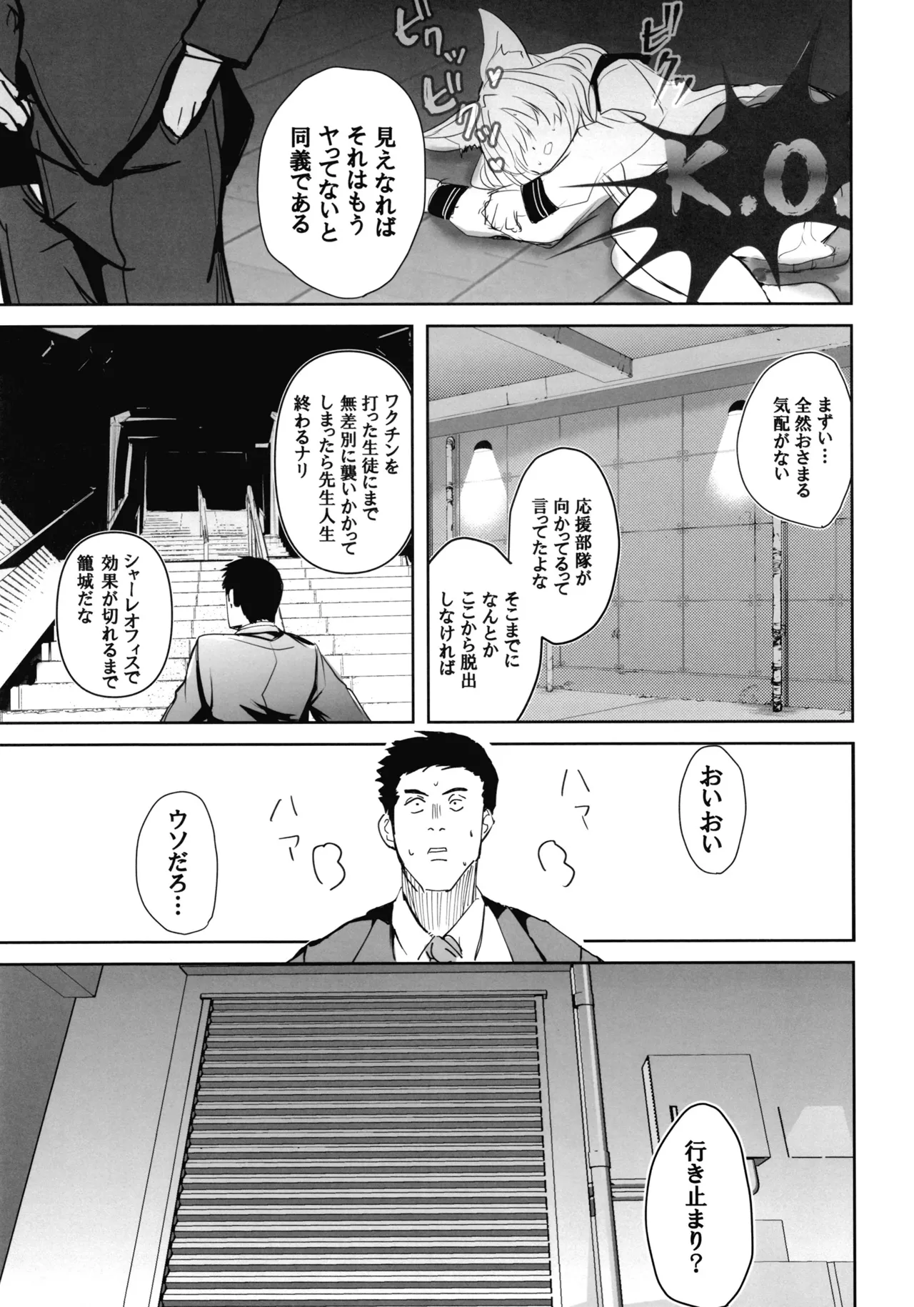 先生のことが大大大大大好きな100人の生徒から逃げ切れ3 - page26