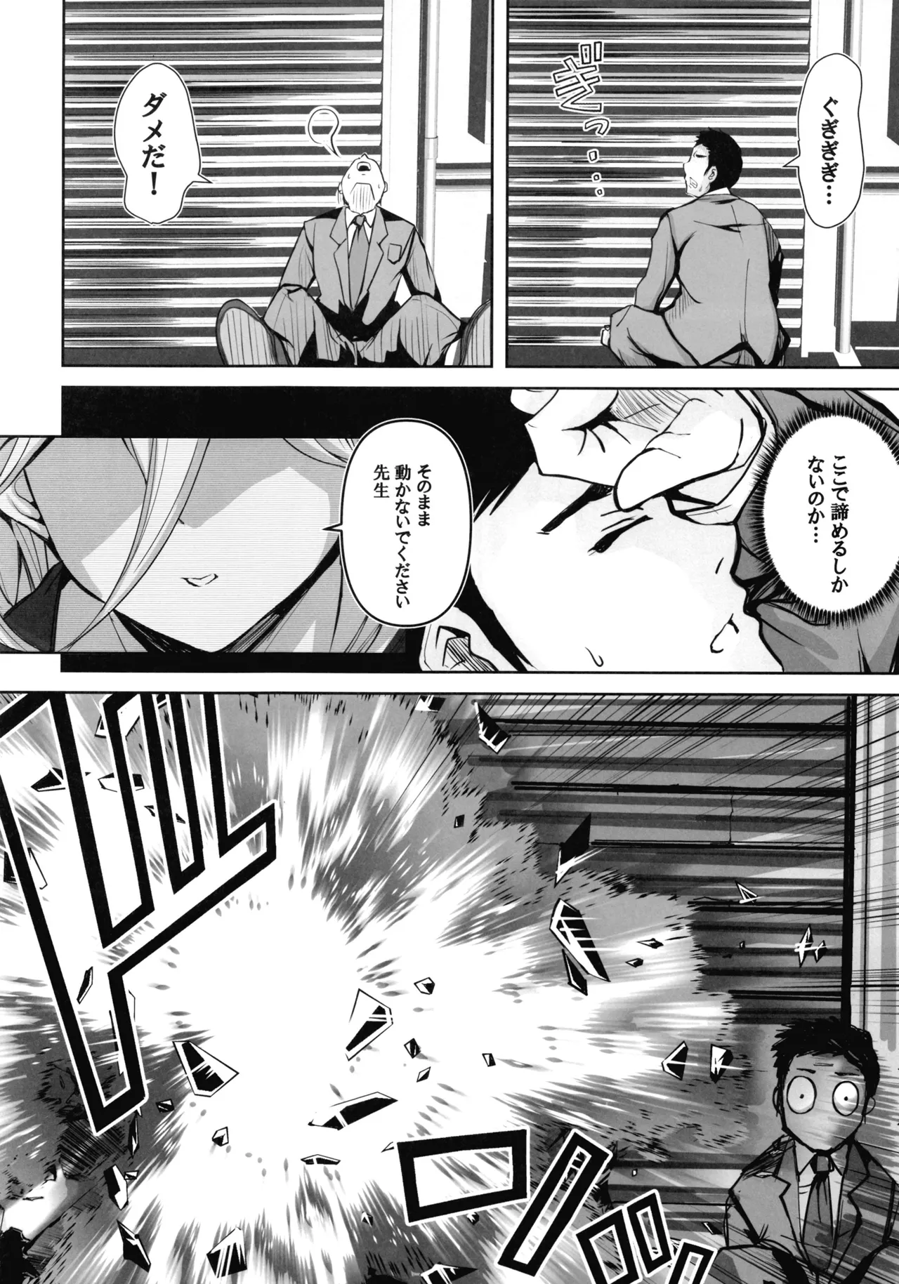 先生のことが大大大大大好きな100人の生徒から逃げ切れ3 - page27