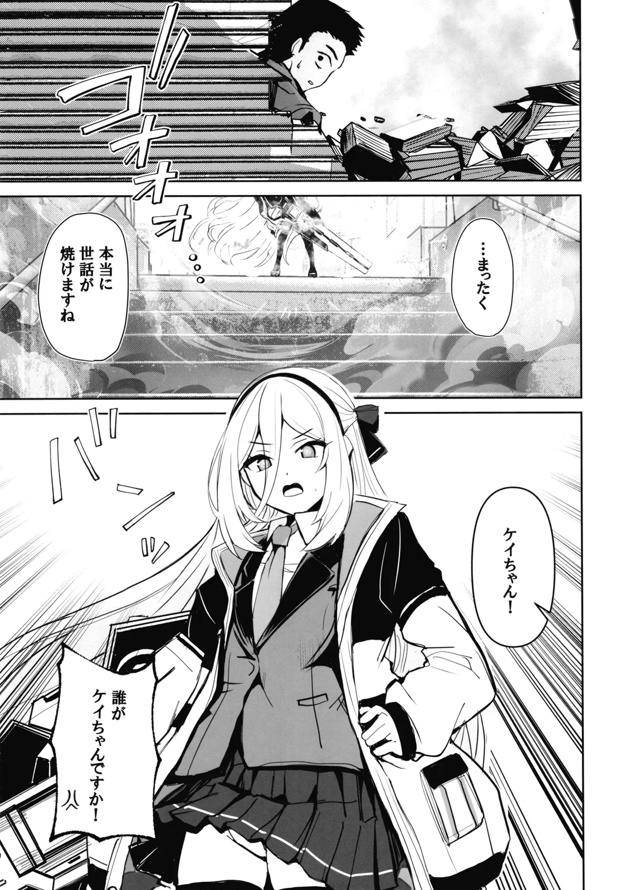 先生のことが大大大大大好きな100人の生徒から逃げ切れ3 - page28