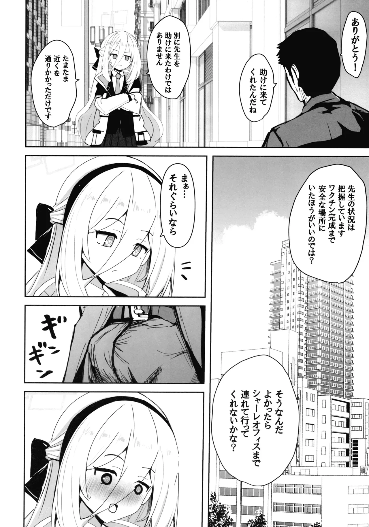 先生のことが大大大大大好きな100人の生徒から逃げ切れ3 - page29