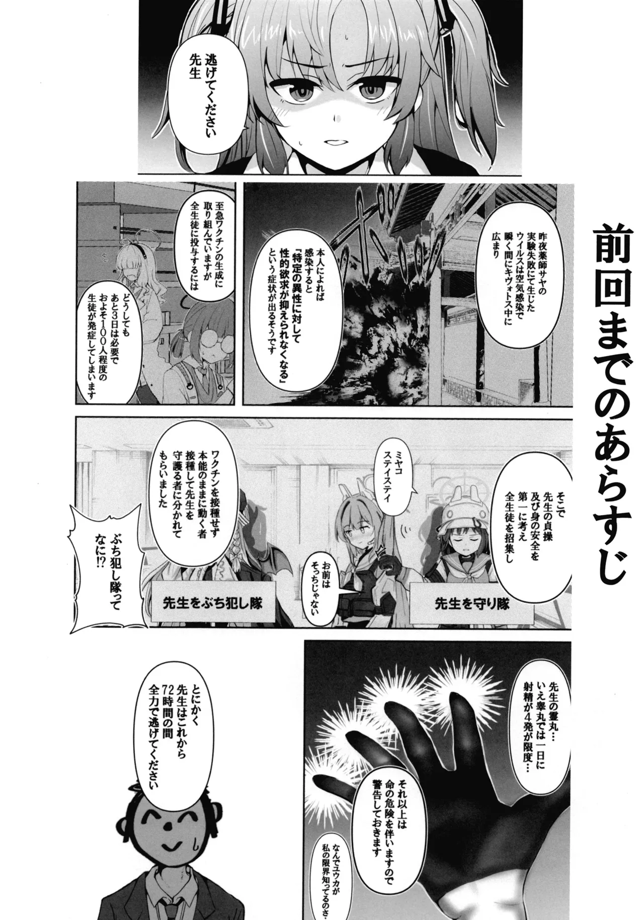 先生のことが大大大大大好きな100人の生徒から逃げ切れ3 - page3
