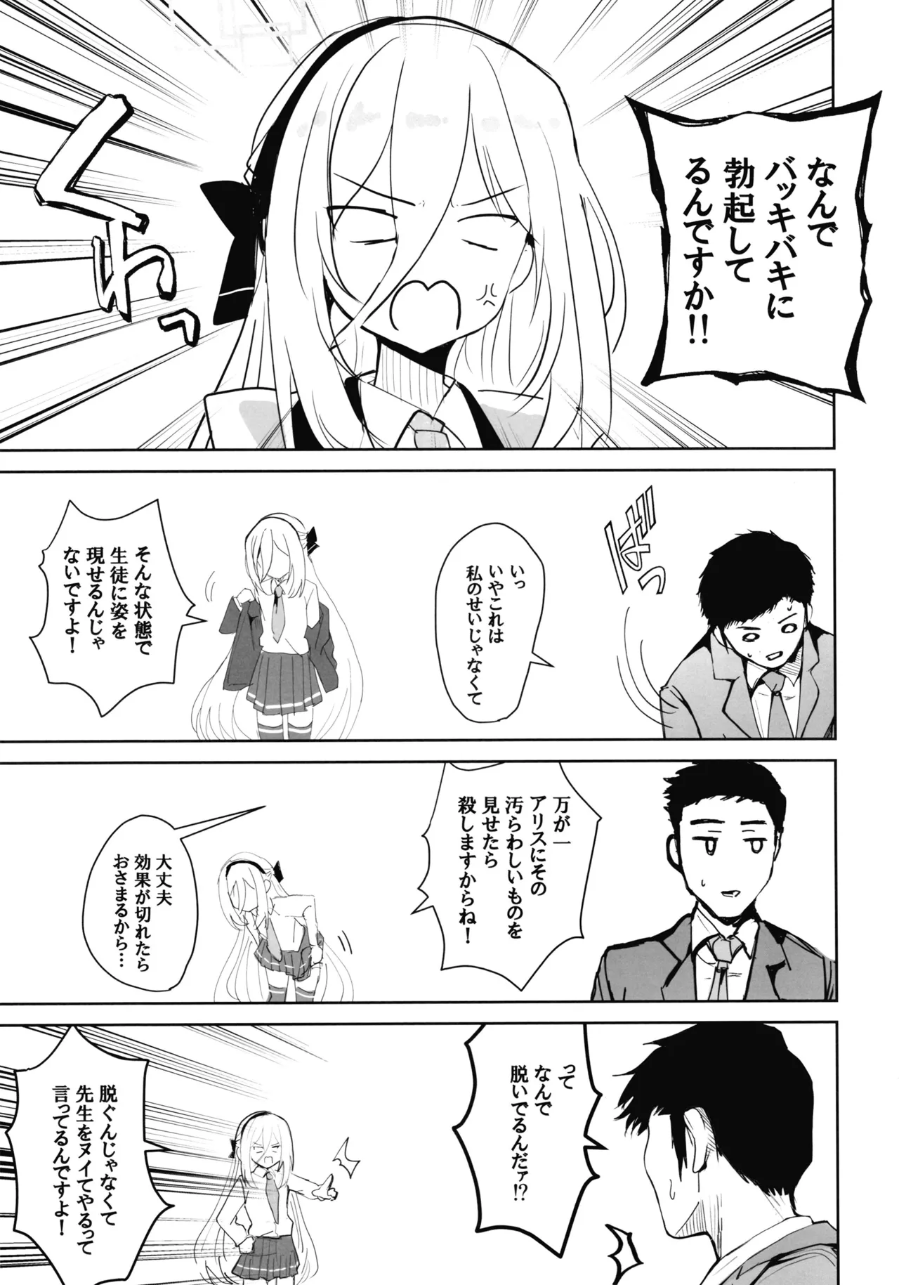 先生のことが大大大大大好きな100人の生徒から逃げ切れ3 - page30