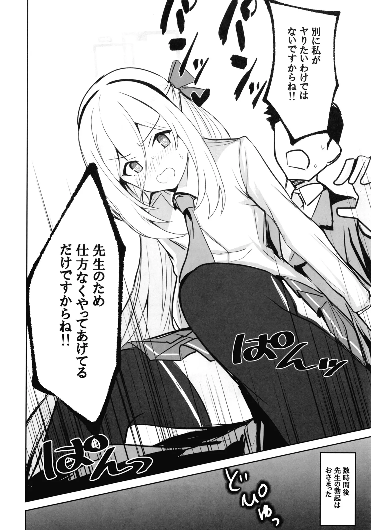 先生のことが大大大大大好きな100人の生徒から逃げ切れ3 - page31