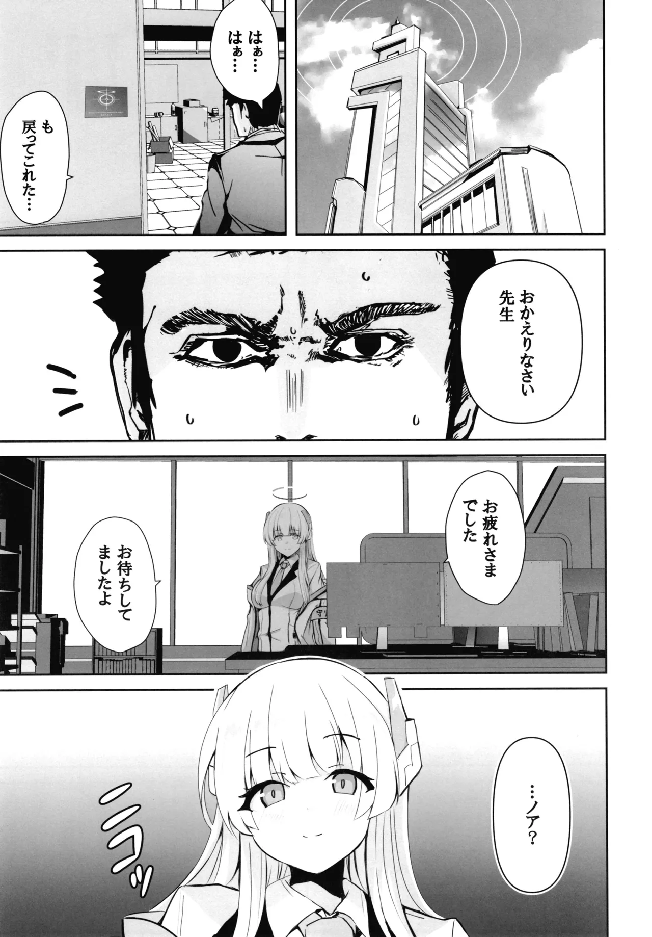 先生のことが大大大大大好きな100人の生徒から逃げ切れ3 - page32