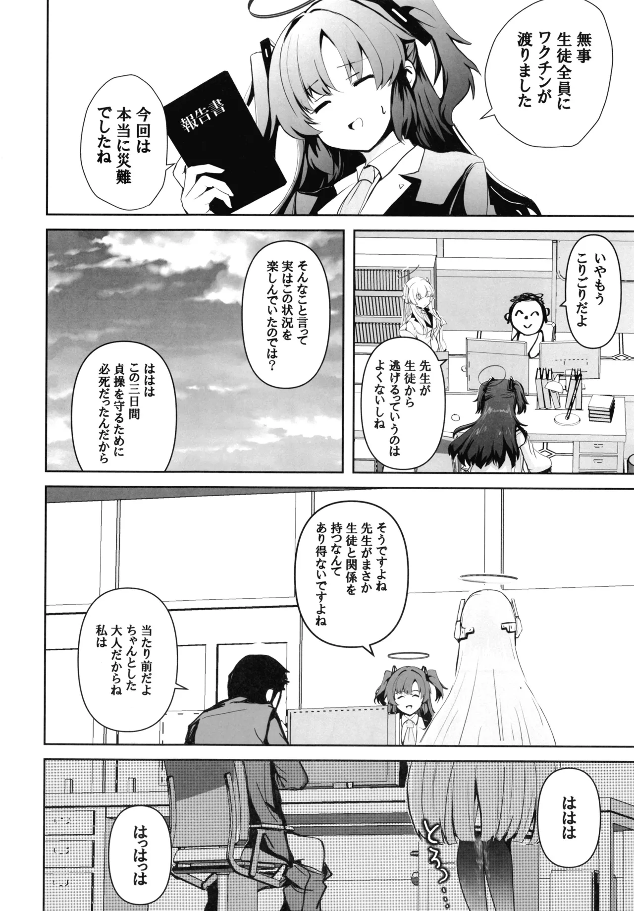 先生のことが大大大大大好きな100人の生徒から逃げ切れ3 - page33