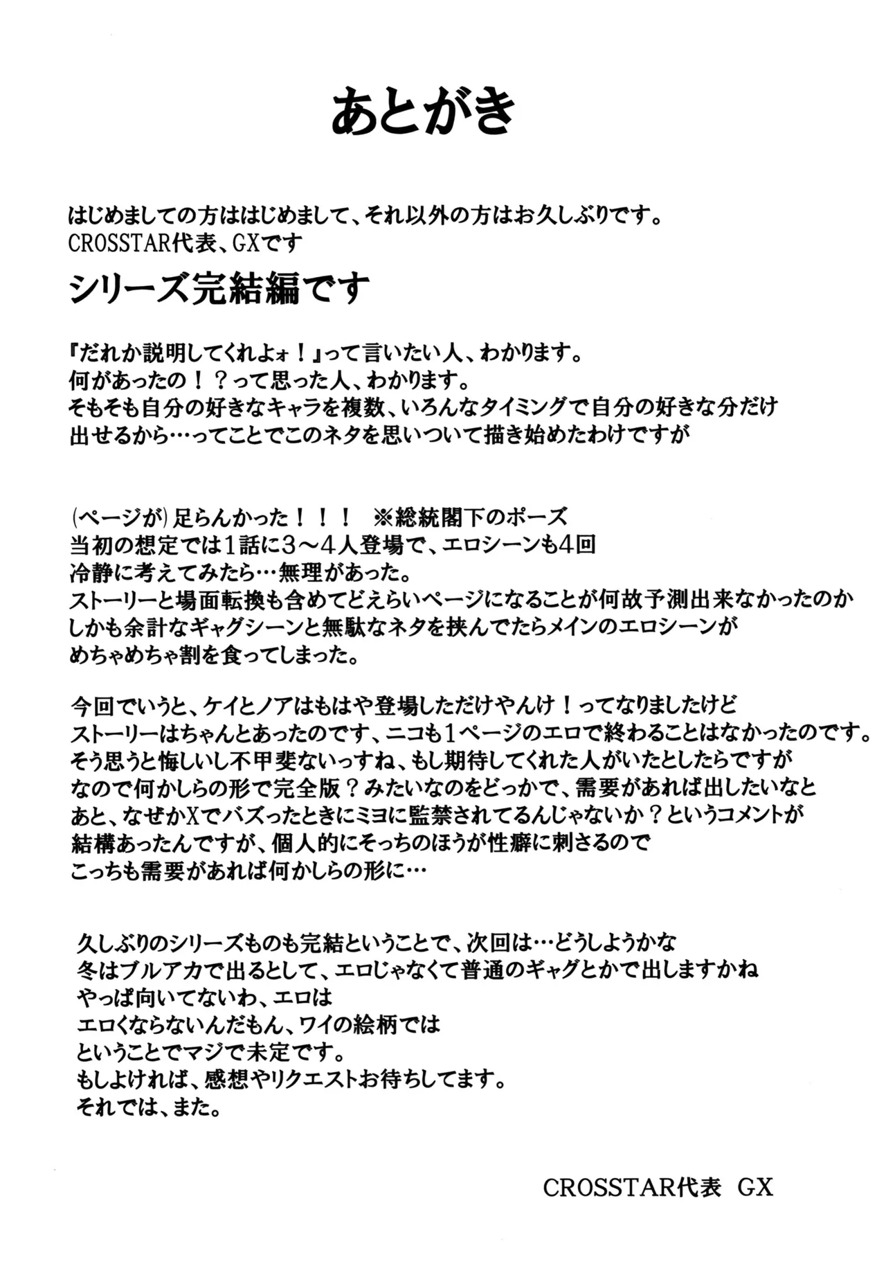 先生のことが大大大大大好きな100人の生徒から逃げ切れ3 - page36