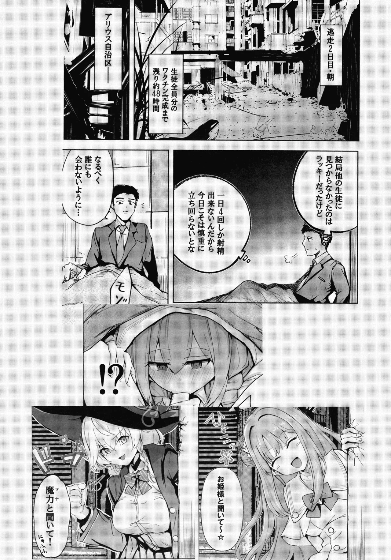 先生のことが大大大大大好きな100人の生徒から逃げ切れ3 - page4