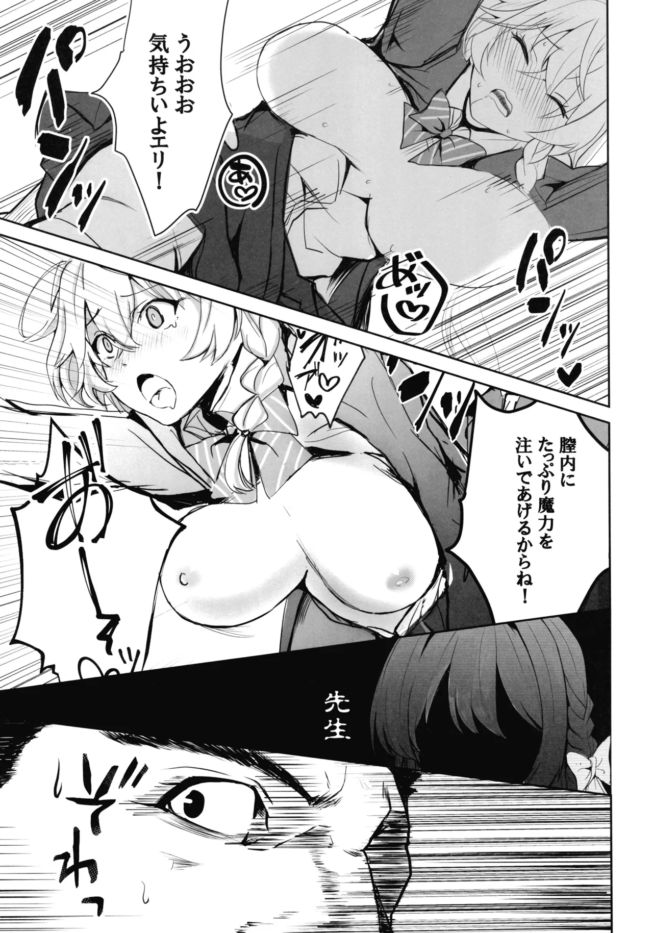 先生のことが大大大大大好きな100人の生徒から逃げ切れ3 - page6