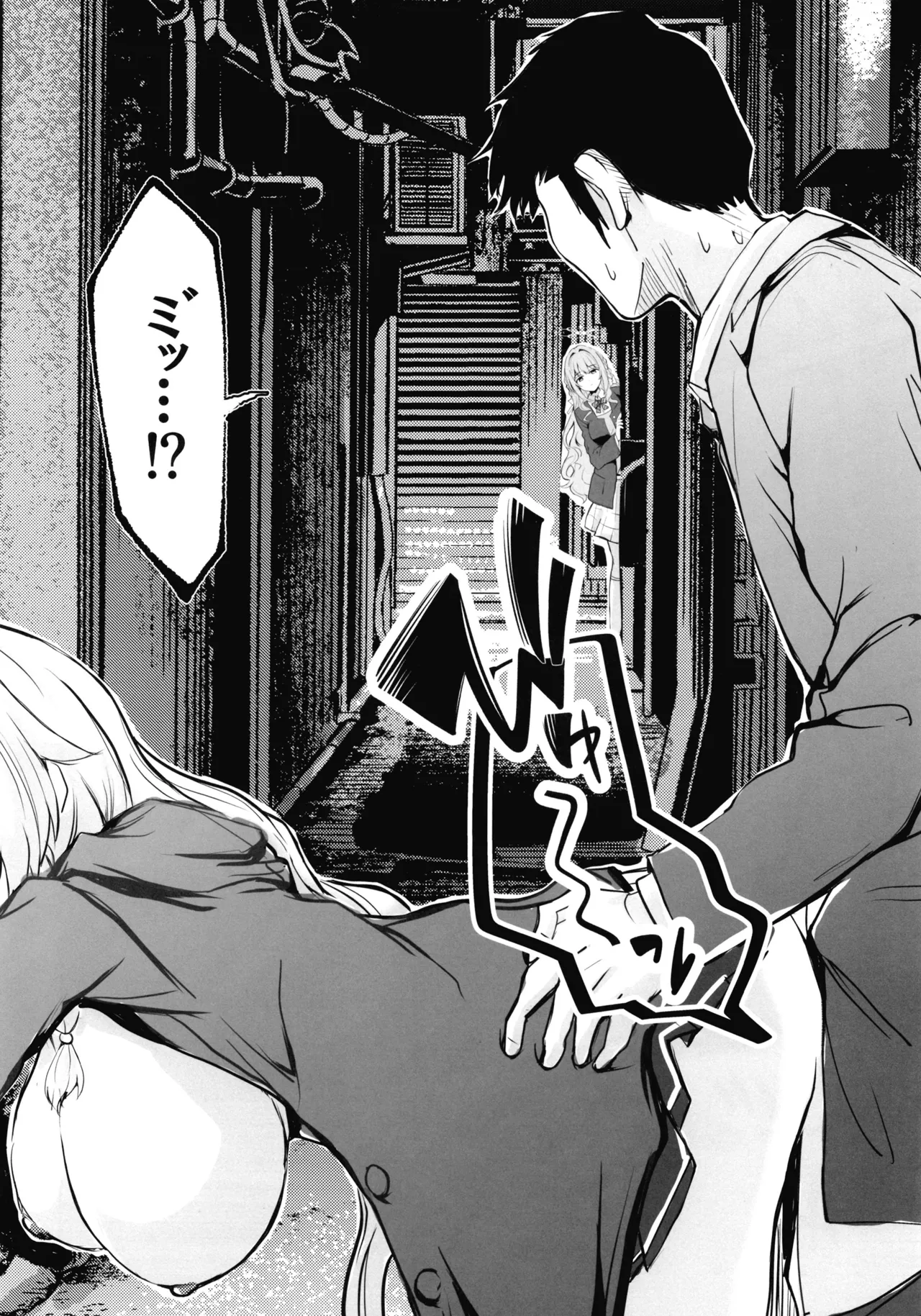 先生のことが大大大大大好きな100人の生徒から逃げ切れ3 - page7