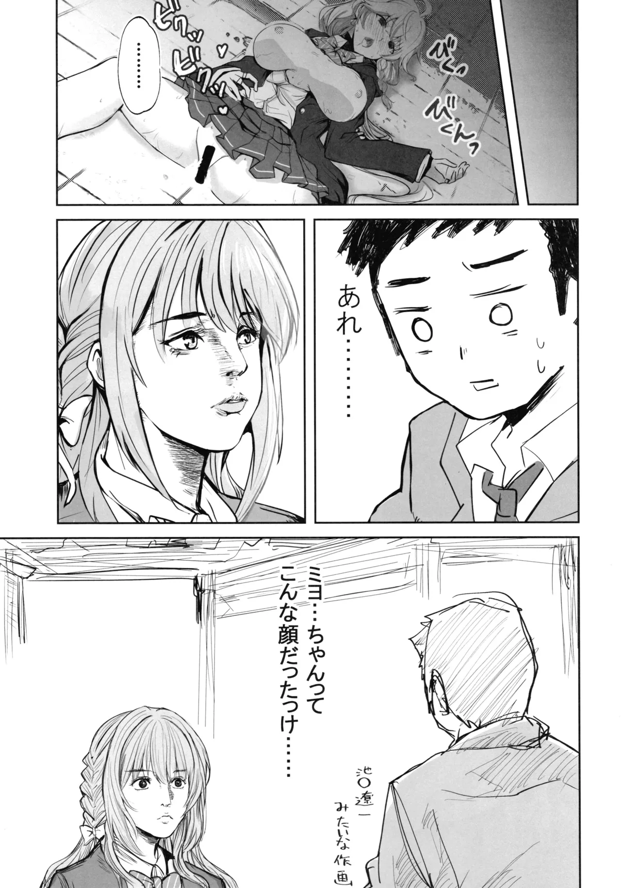 先生のことが大大大大大好きな100人の生徒から逃げ切れ3 - page8