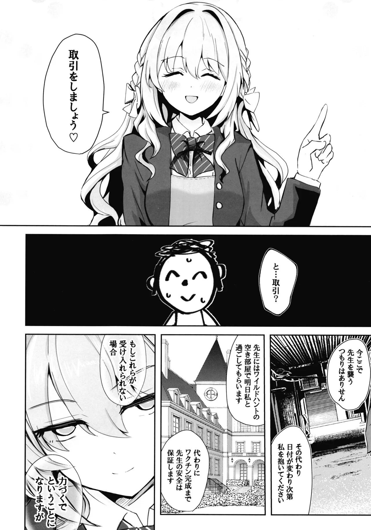 先生のことが大大大大大好きな100人の生徒から逃げ切れ3 - page9