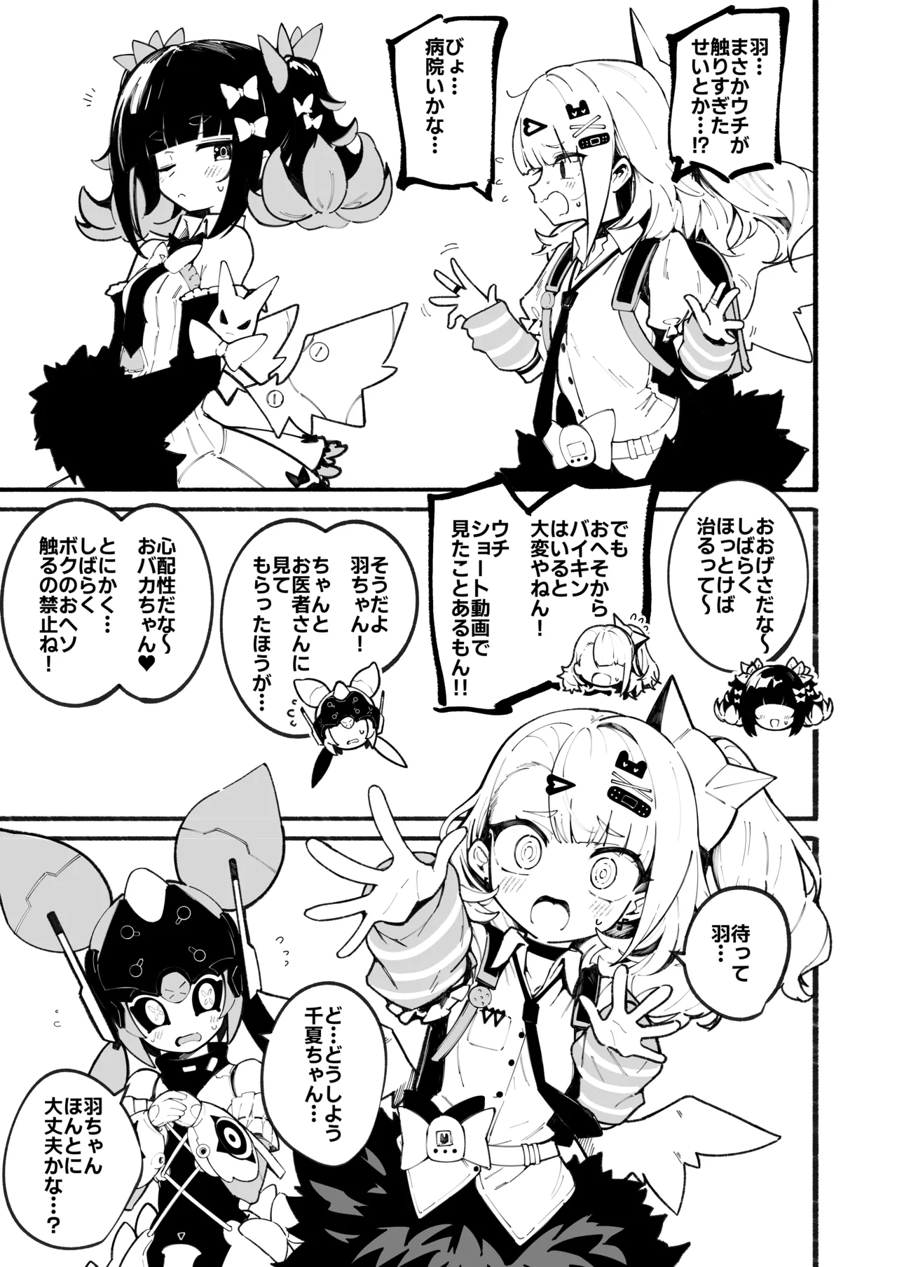 ボクのおヘソさわるの禁止!! - page14