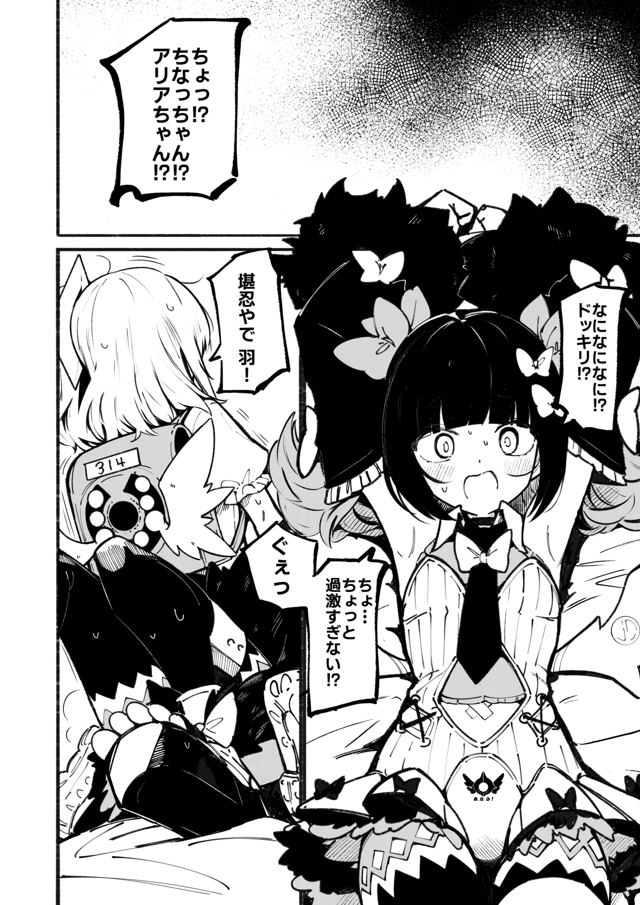 ボクのおヘソさわるの禁止!! - page15