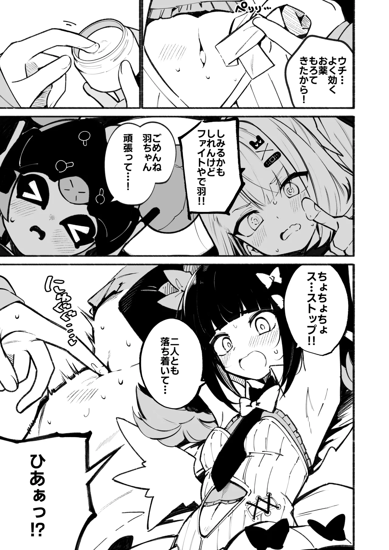 ボクのおヘソさわるの禁止!! - page16
