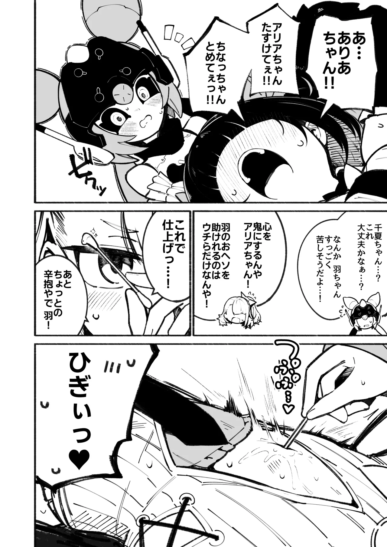 ボクのおヘソさわるの禁止!! - page19