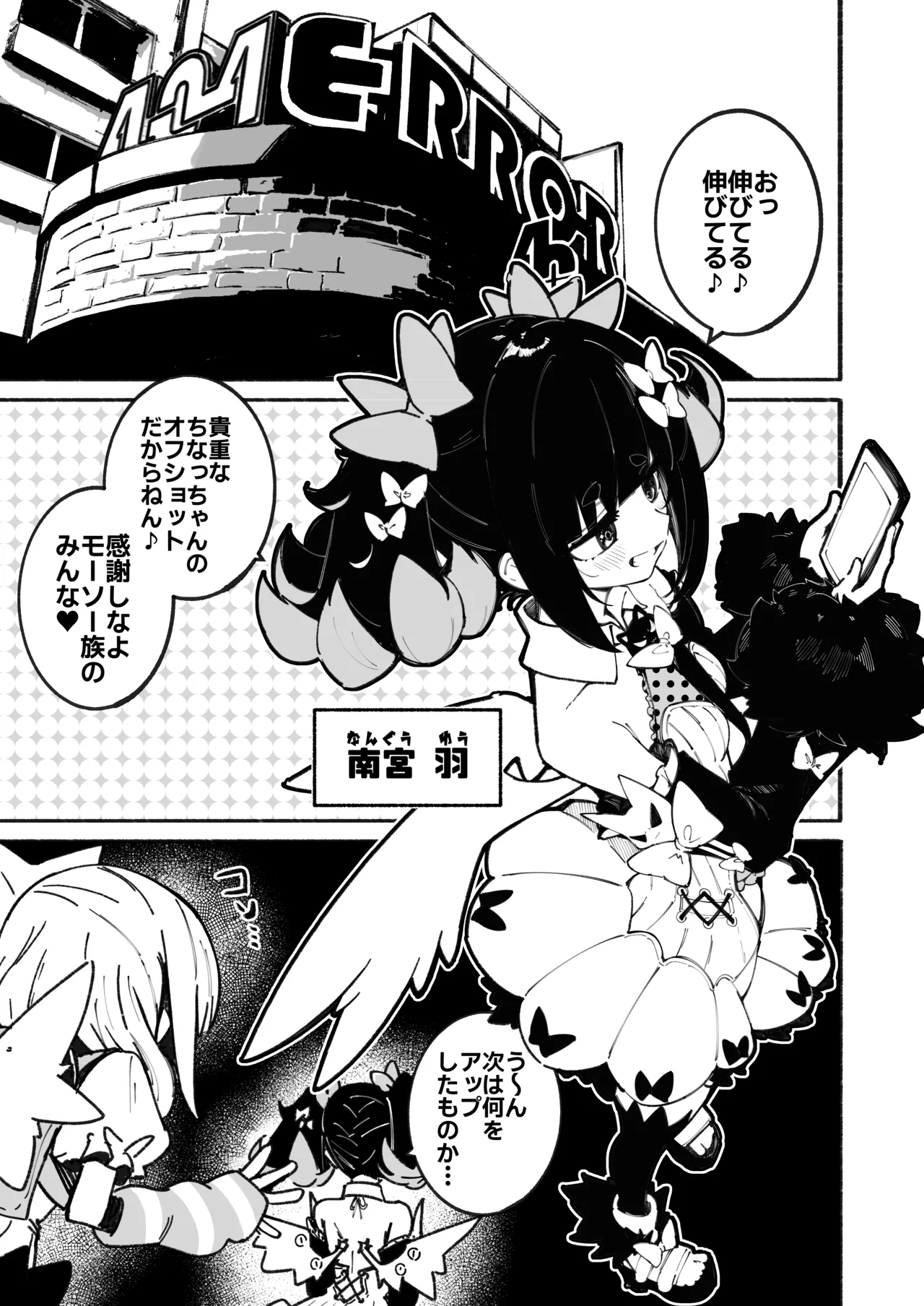 ボクのおヘソさわるの禁止!! - page2