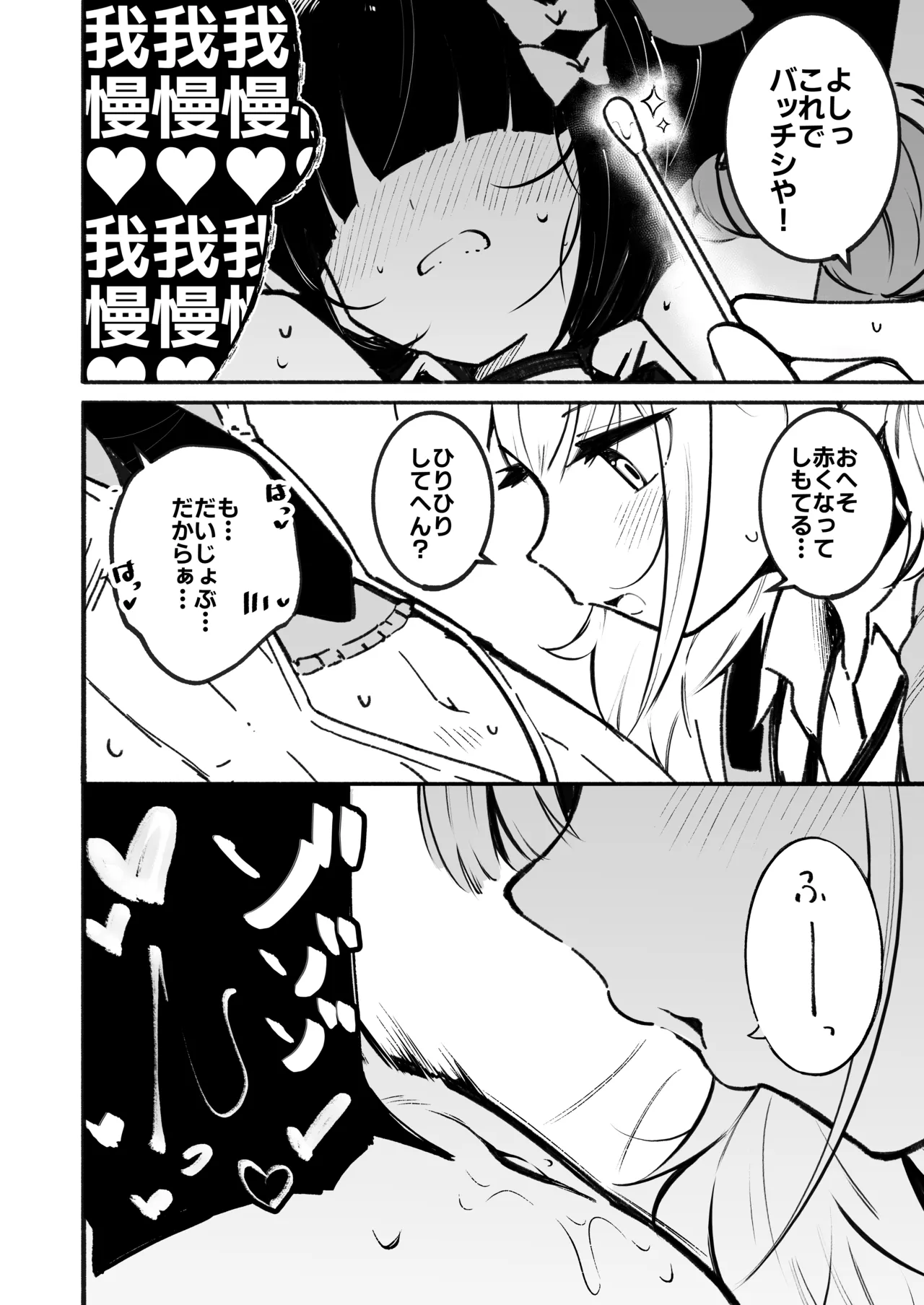 ボクのおヘソさわるの禁止!! - page21