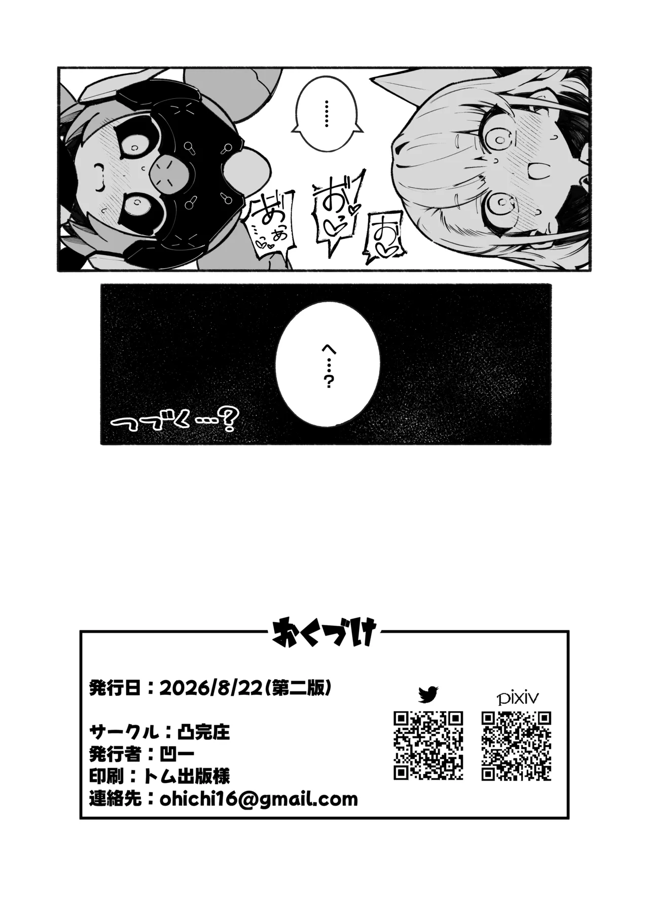 ボクのおヘソさわるの禁止!! - page23