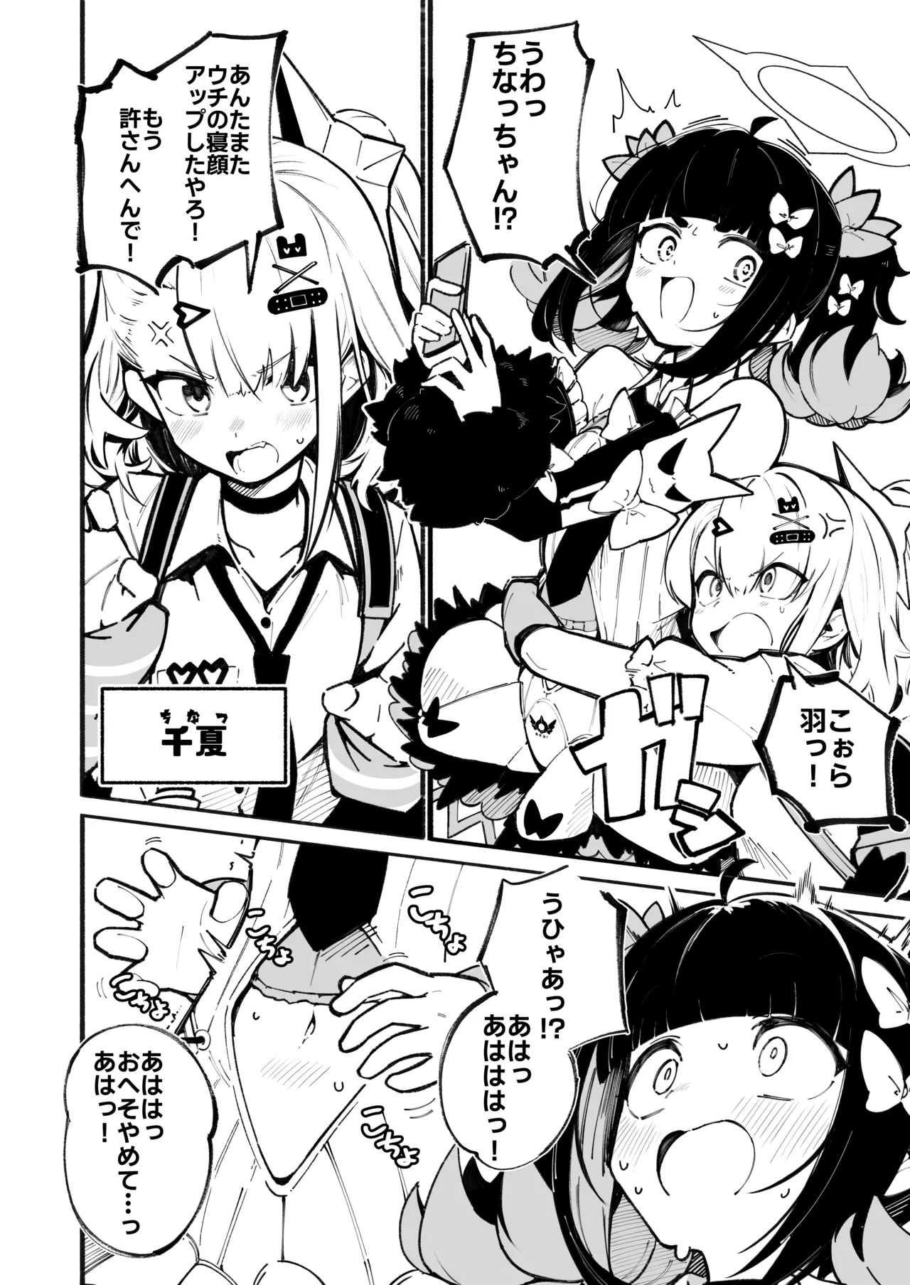 ボクのおヘソさわるの禁止!! - page3