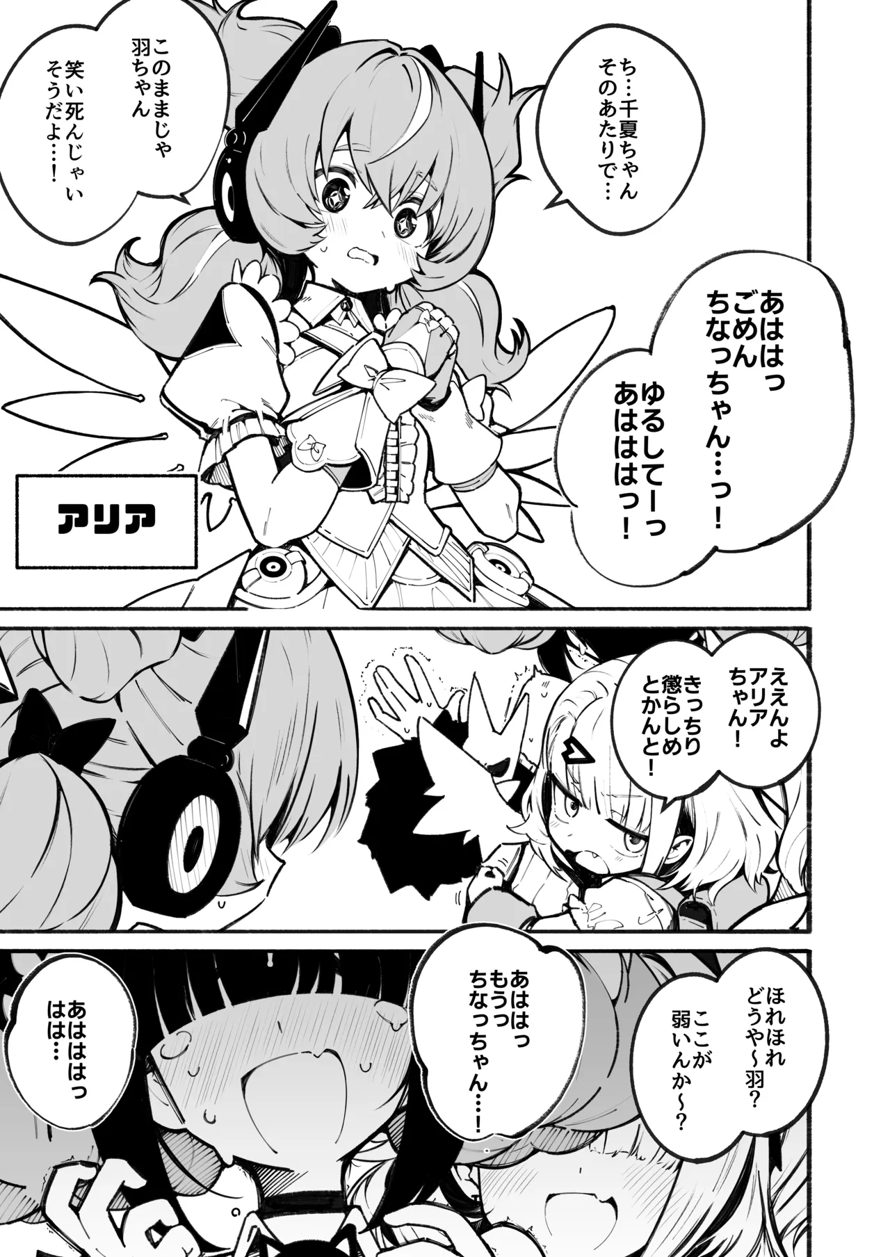 ボクのおヘソさわるの禁止!! - page4
