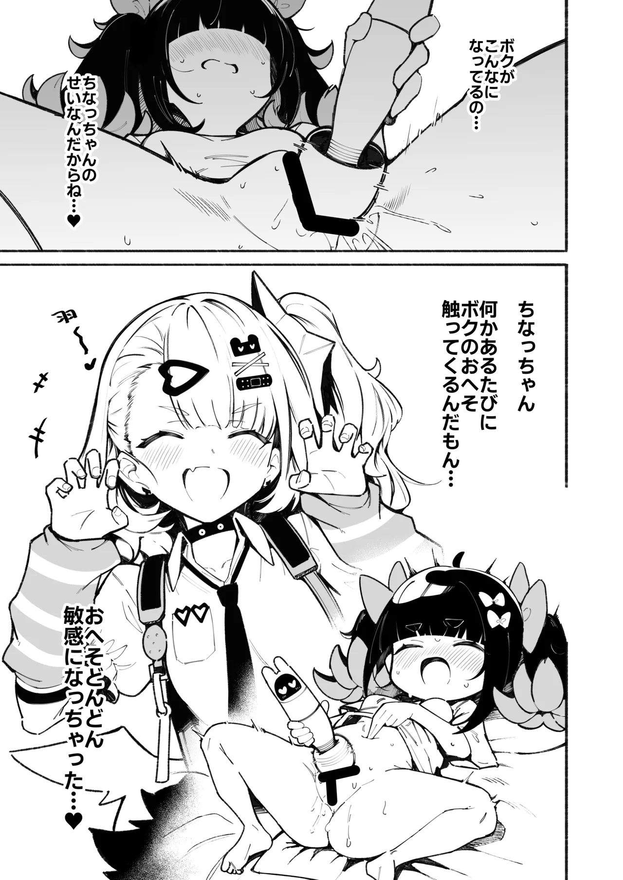 ボクのおヘソさわるの禁止!! - page6