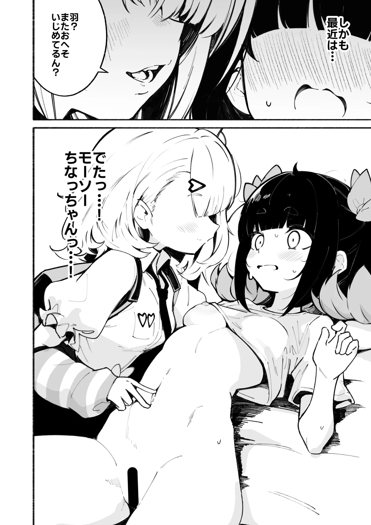 ボクのおヘソさわるの禁止!! - page7