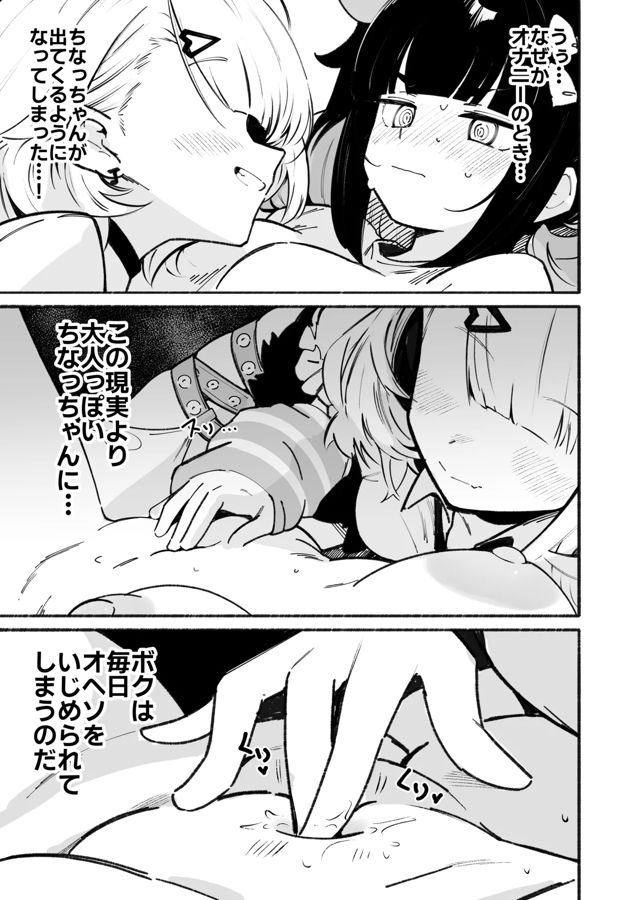 ボクのおヘソさわるの禁止!! - page8