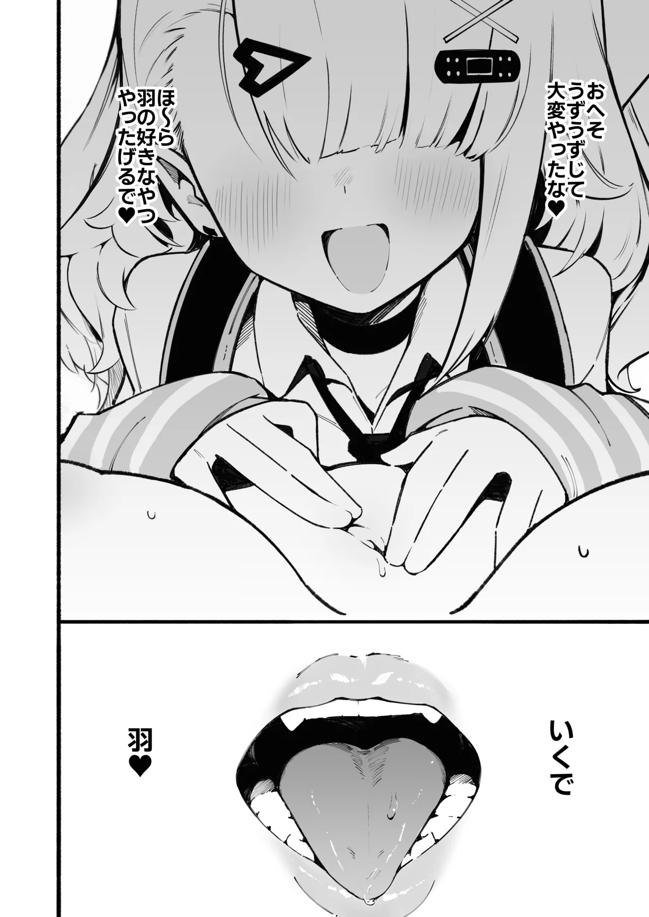 ボクのおヘソさわるの禁止!! - page9