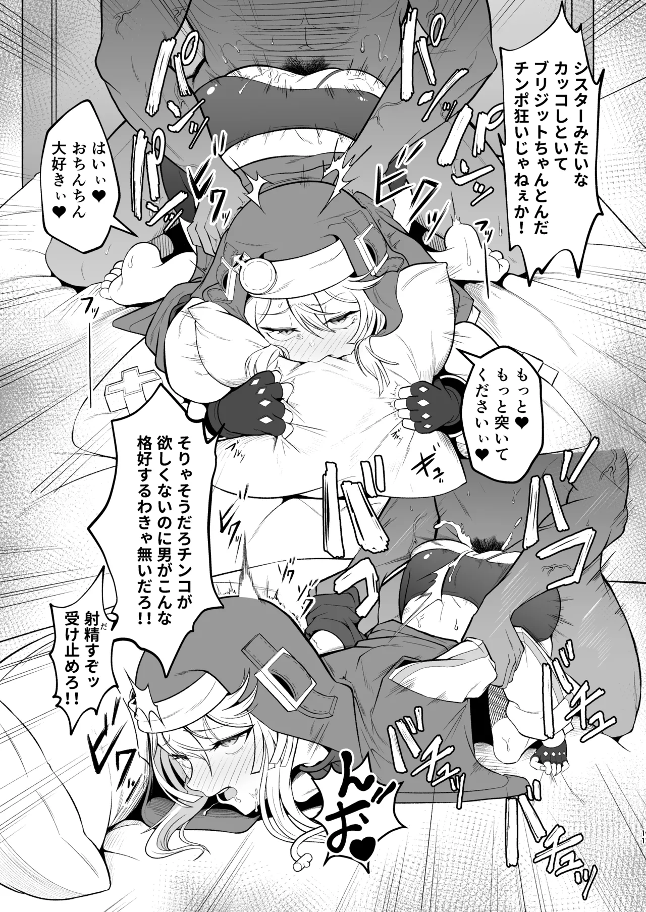 ブリジットくんのおひねり事情 - page11