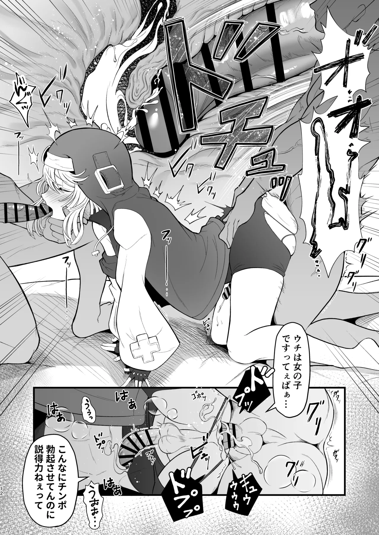 ブリジットくんのおひねり事情 - page12