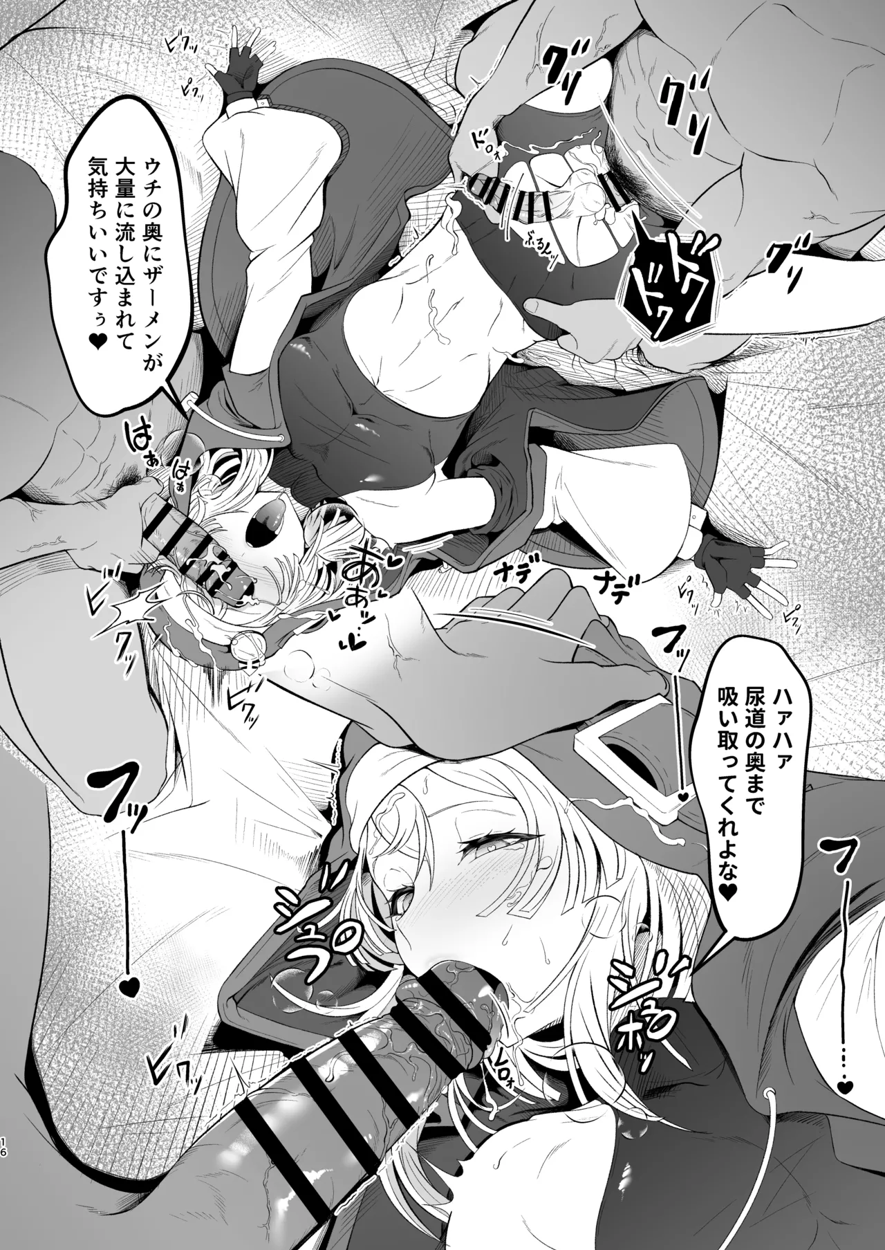 ブリジットくんのおひねり事情 - page16