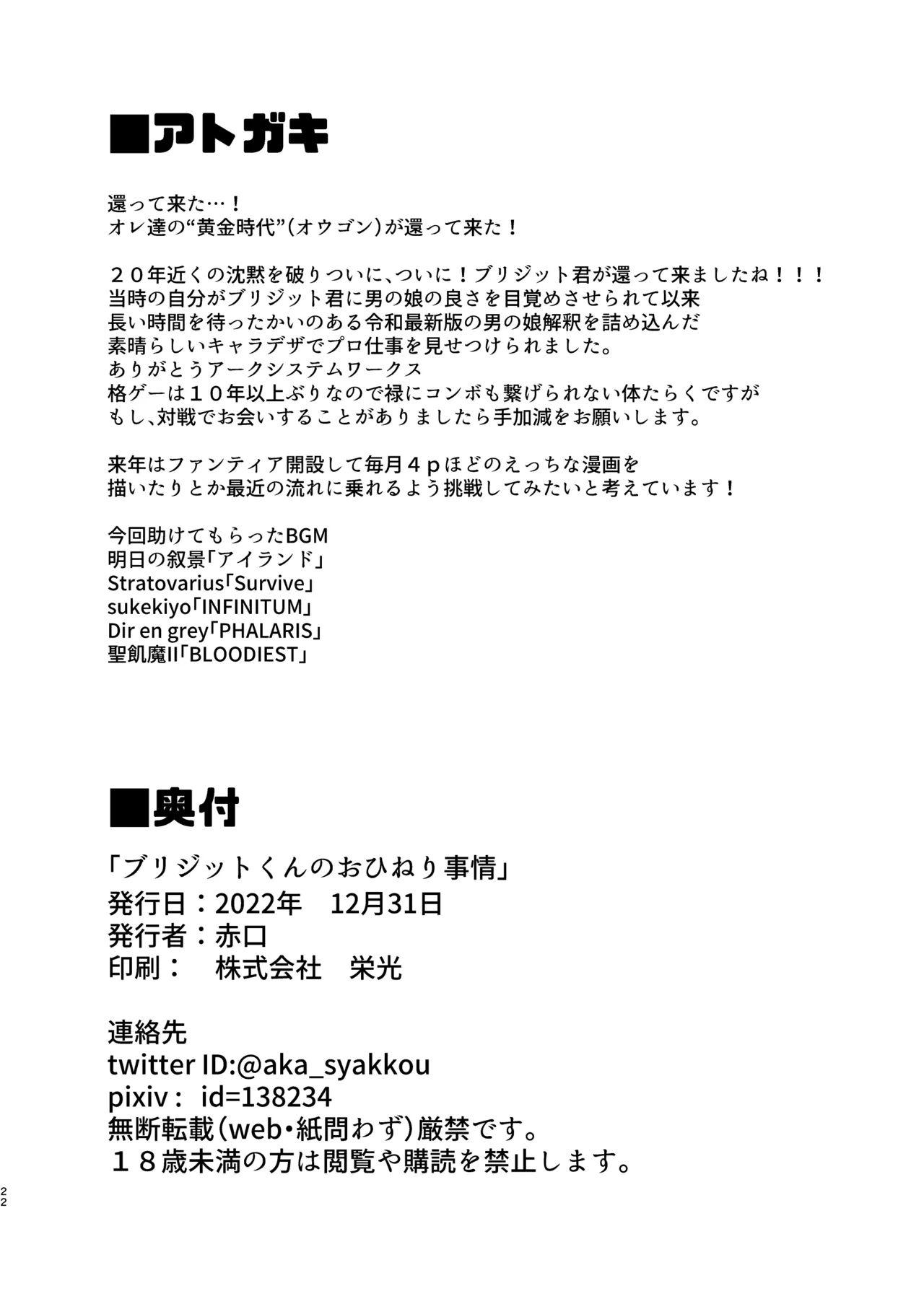 ブリジットくんのおひねり事情 - page22