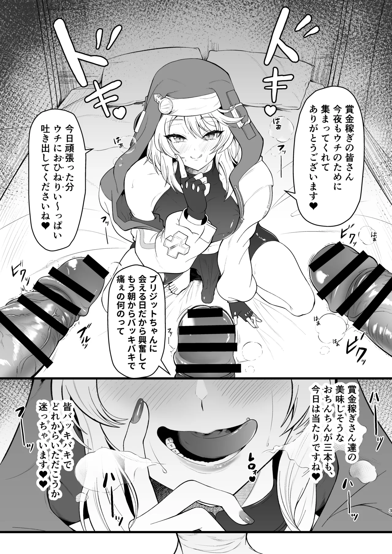 ブリジットくんのおひねり事情 - page3