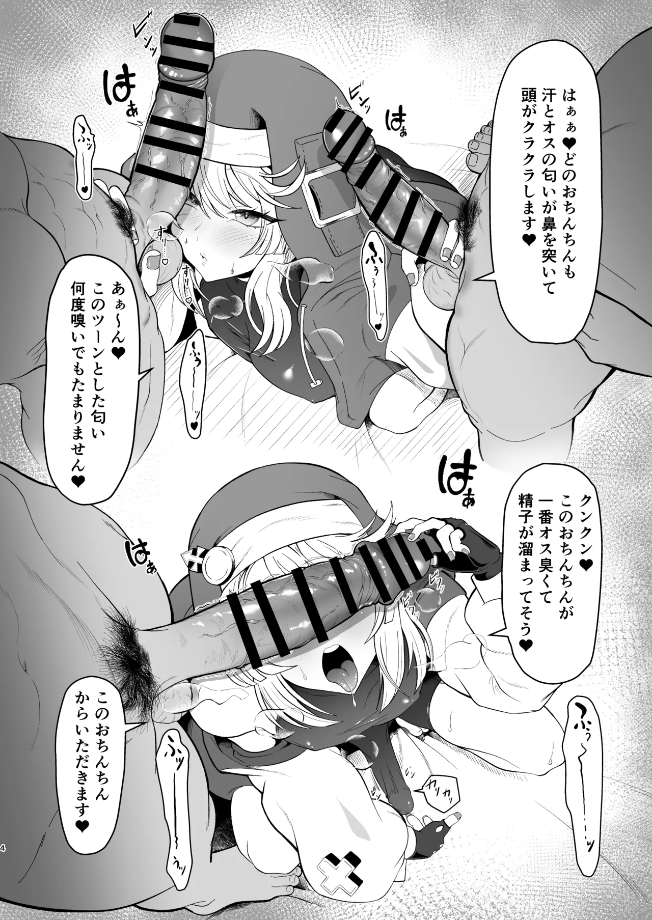 ブリジットくんのおひねり事情 - page4